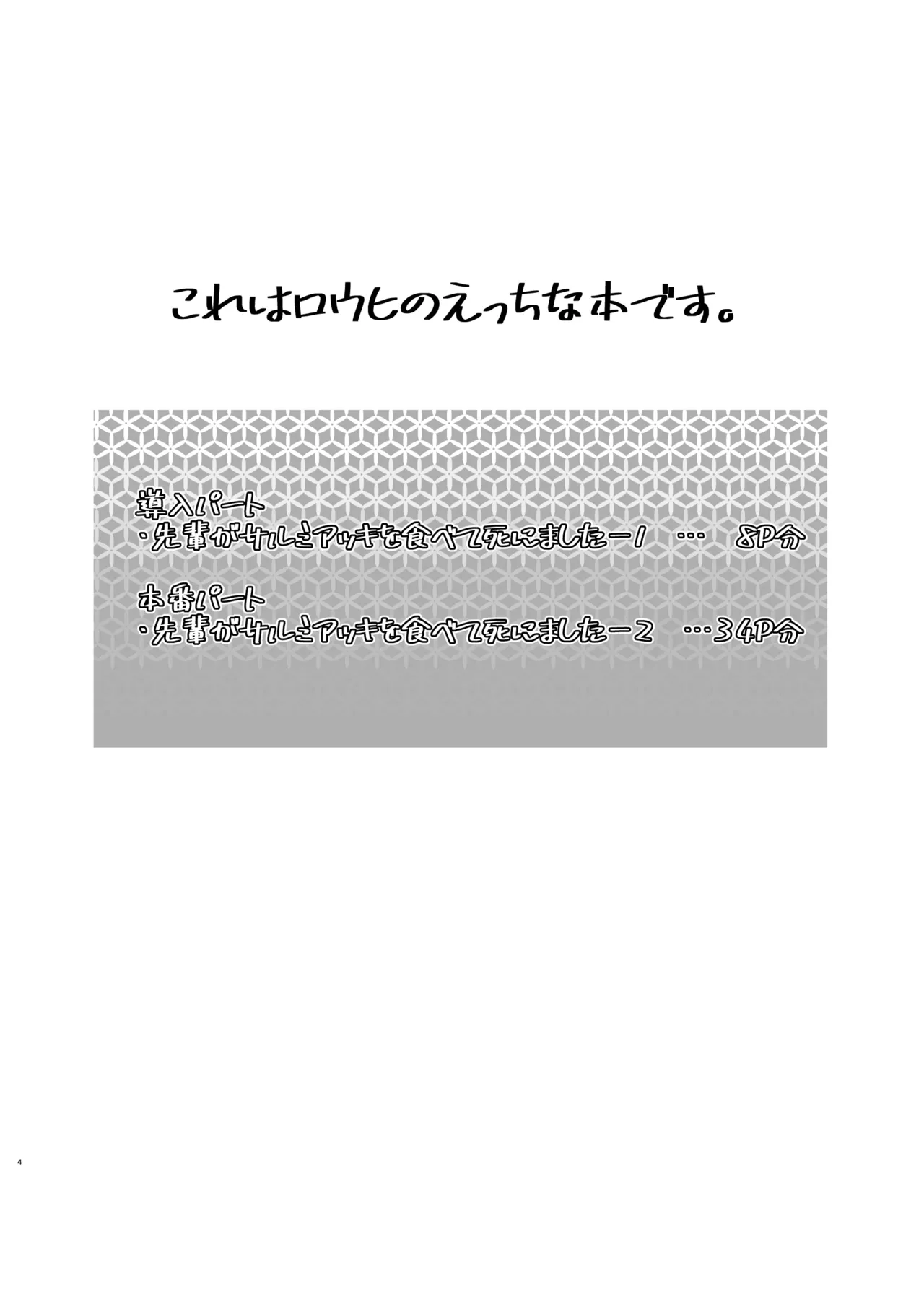 Senpai ga Salmiakki o Tabete Shinimashita - Página 4