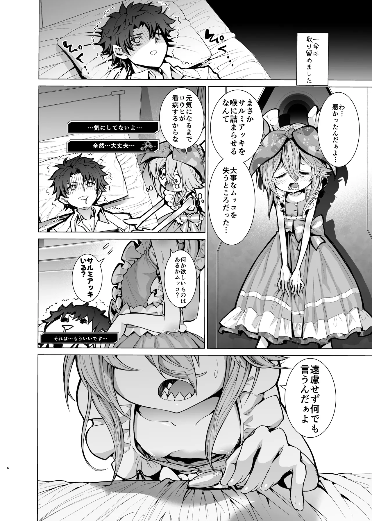 Senpai ga Salmiakki o Tabete Shinimashita - Página 6