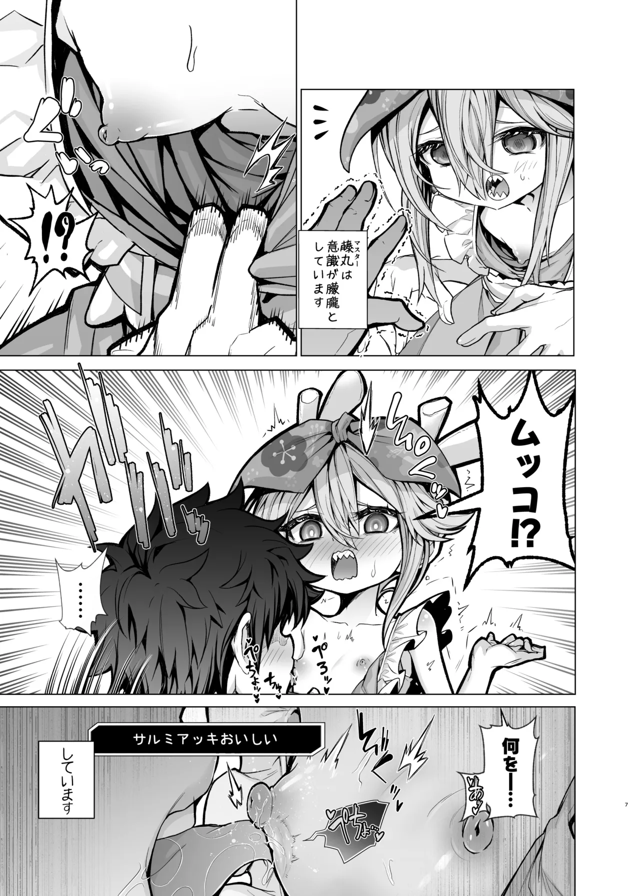 Senpai ga Salmiakki o Tabete Shinimashita - Página 7
