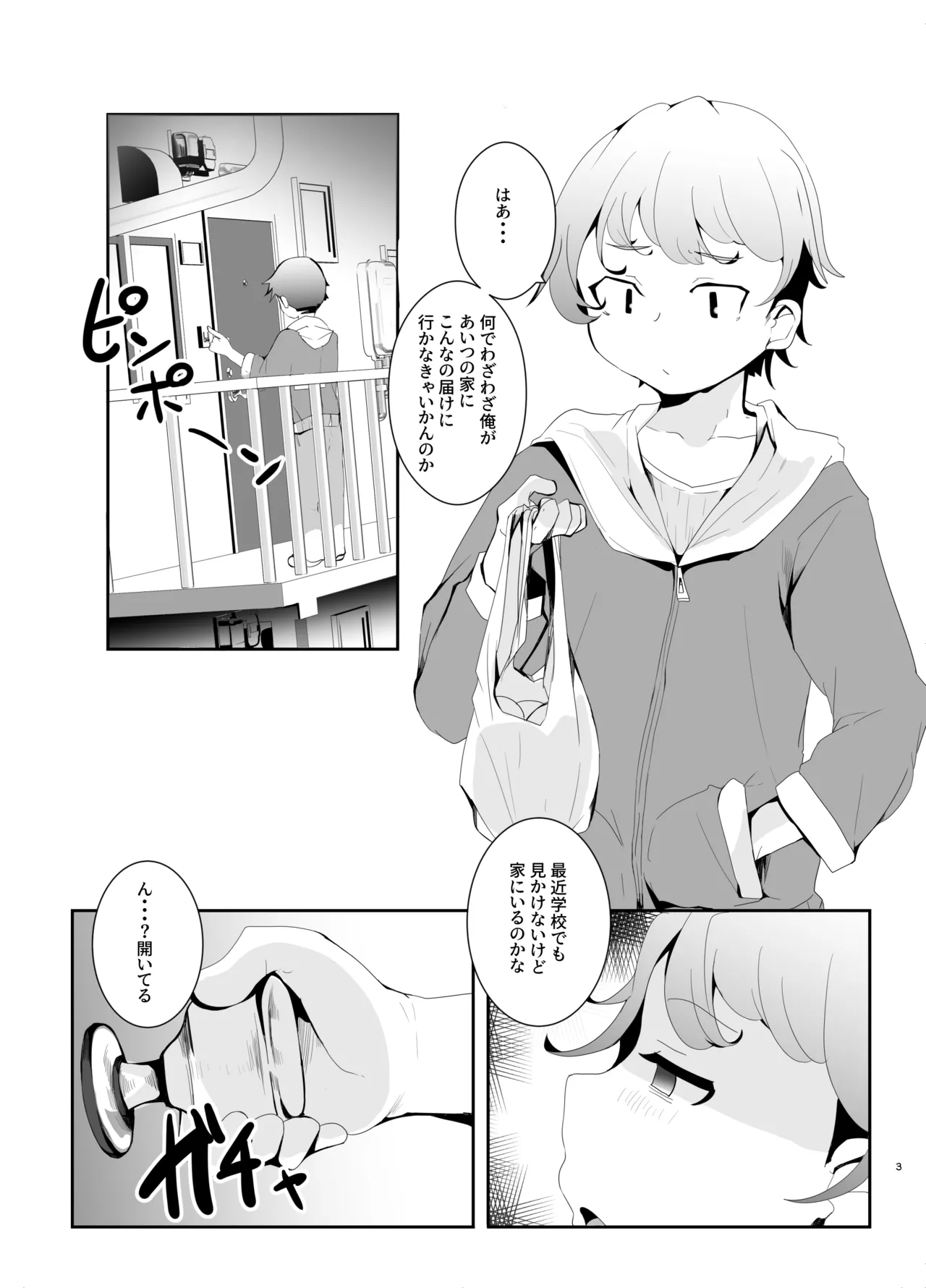 Ecchina AMSR ni Hamatta Osananajimi - Page 3