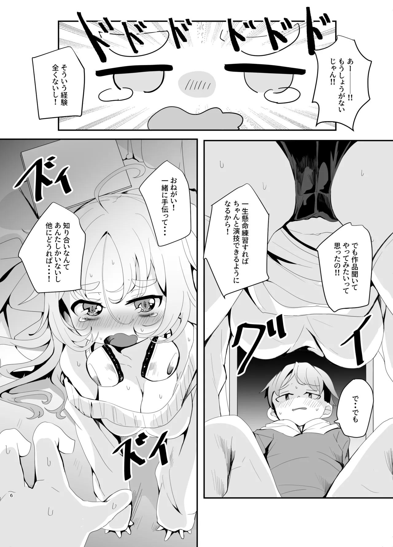 Ecchina AMSR ni Hamatta Osananajimi - Page 6