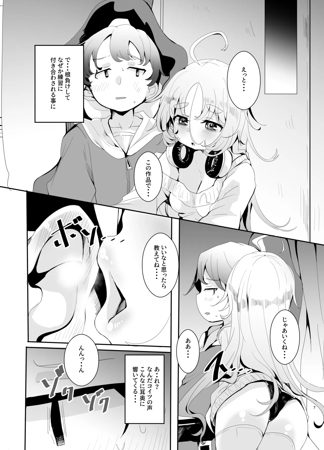Ecchina AMSR ni Hamatta Osananajimi - Page 7