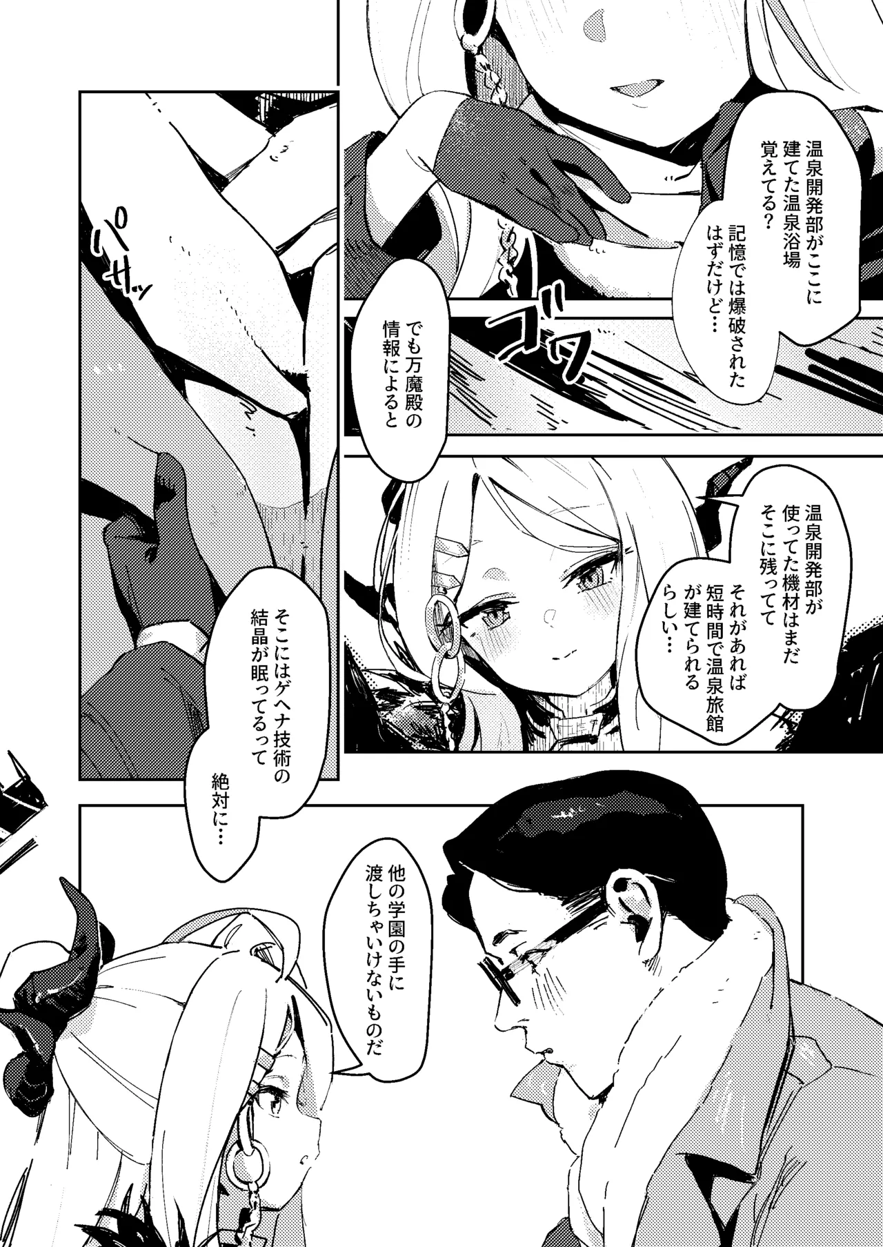 Yousetsu Soushun - Strona 7