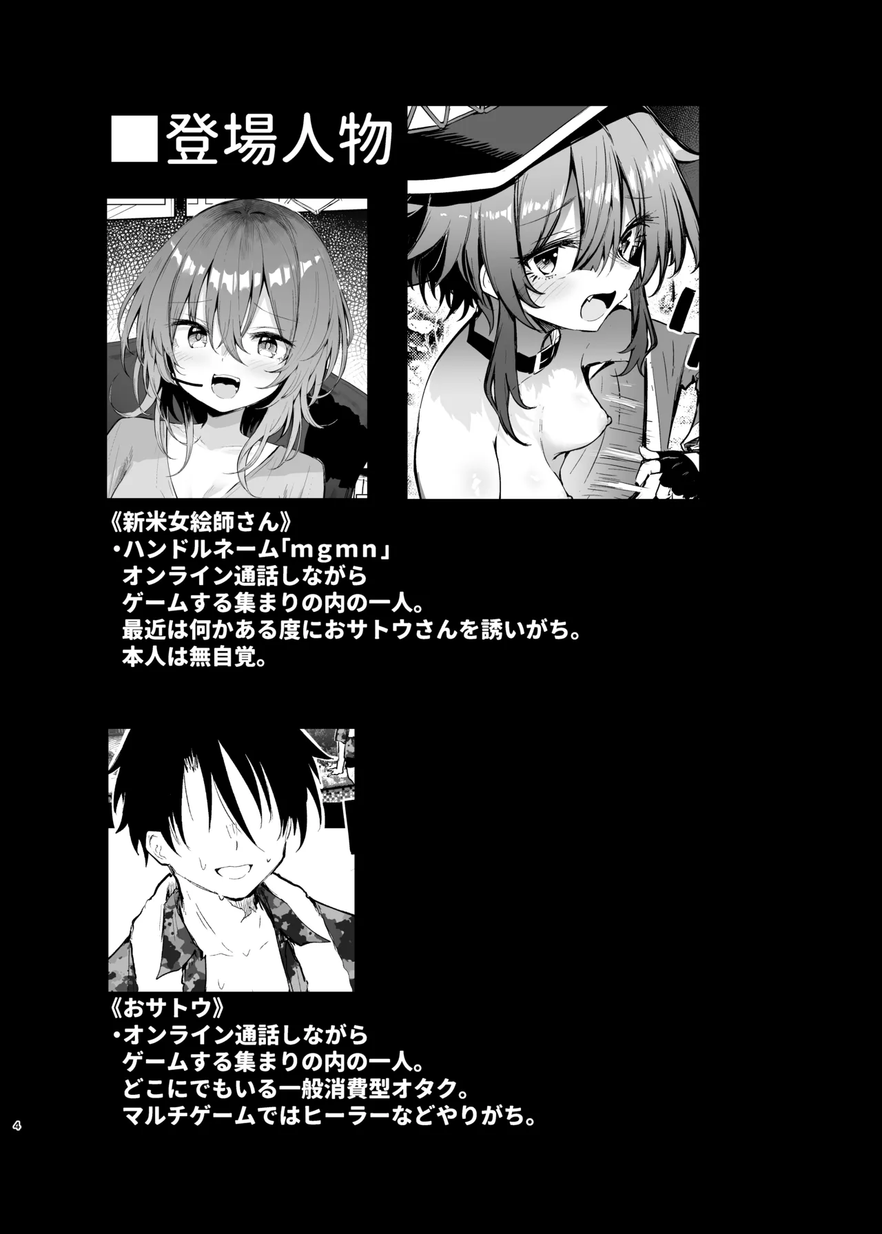 Megumin Cosplayer to Off-Pako Gokko 2 - Page 4