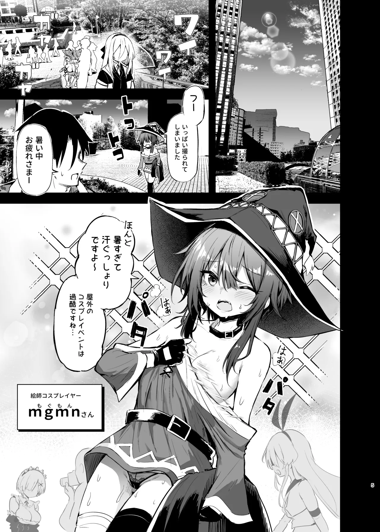 Megumin Cosplayer to Off-Pako Gokko 2 - Page 5