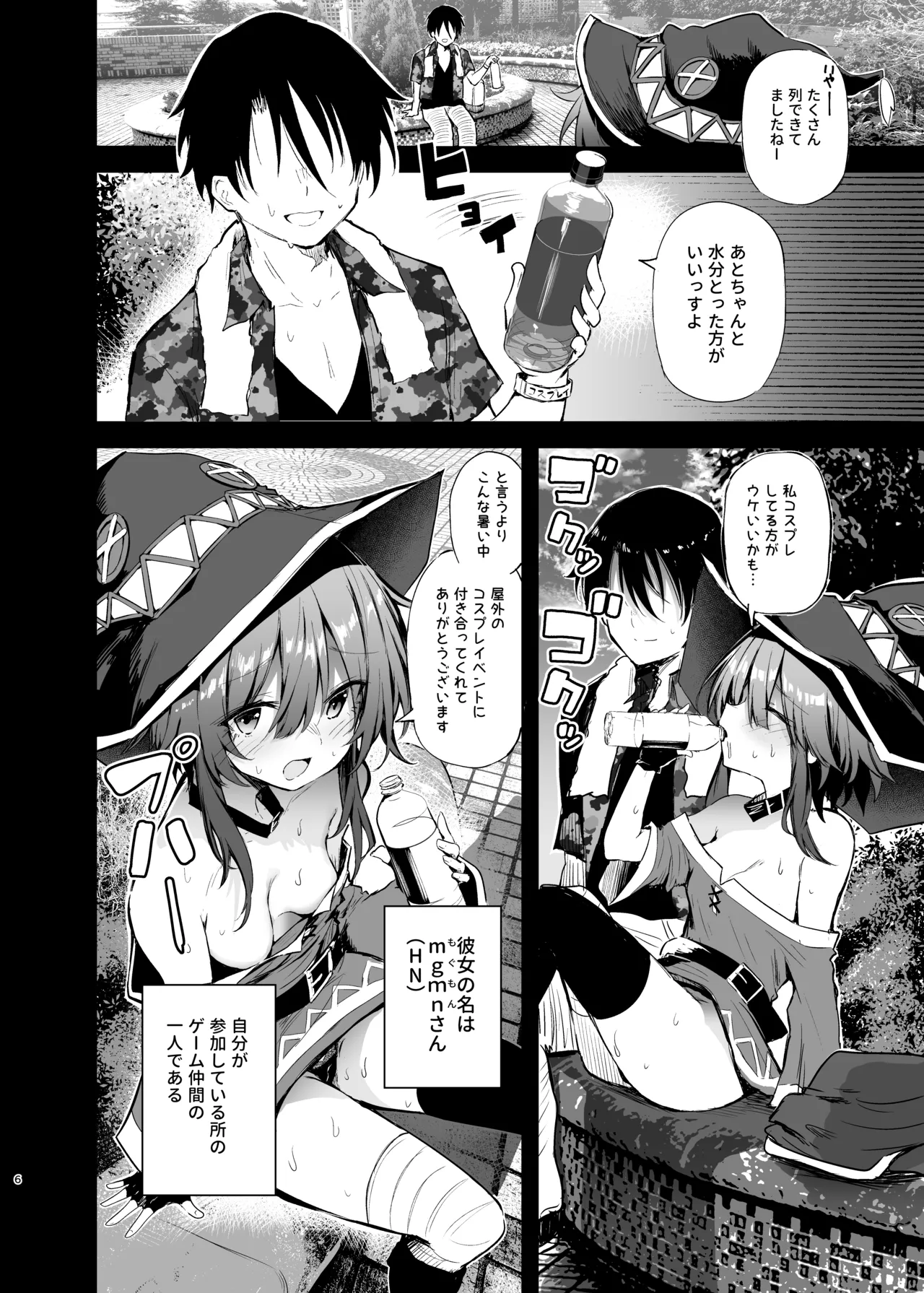 Megumin Cosplayer to Off-Pako Gokko 2 - Page 6