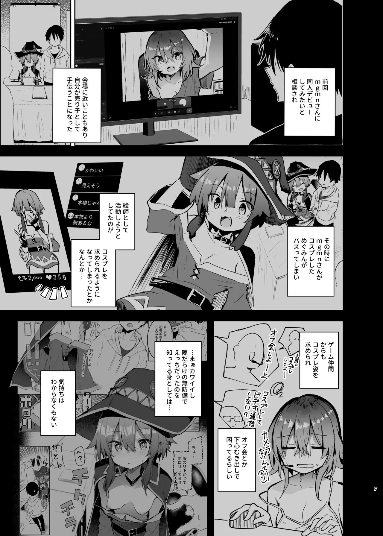 Megumin Cosplayer to Off-Pako Gokko 2 - Page 7