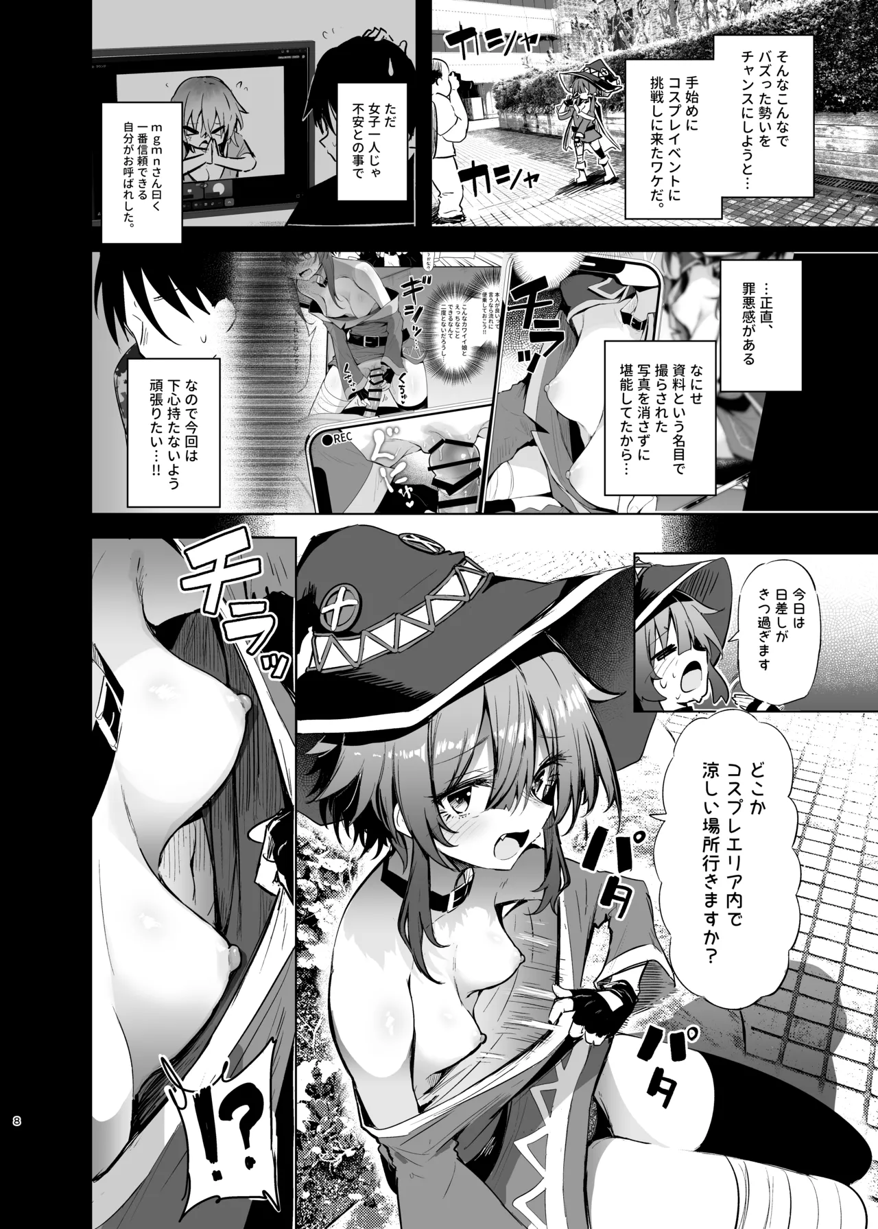 Megumin Cosplayer to Off-Pako Gokko 2 - Page 8