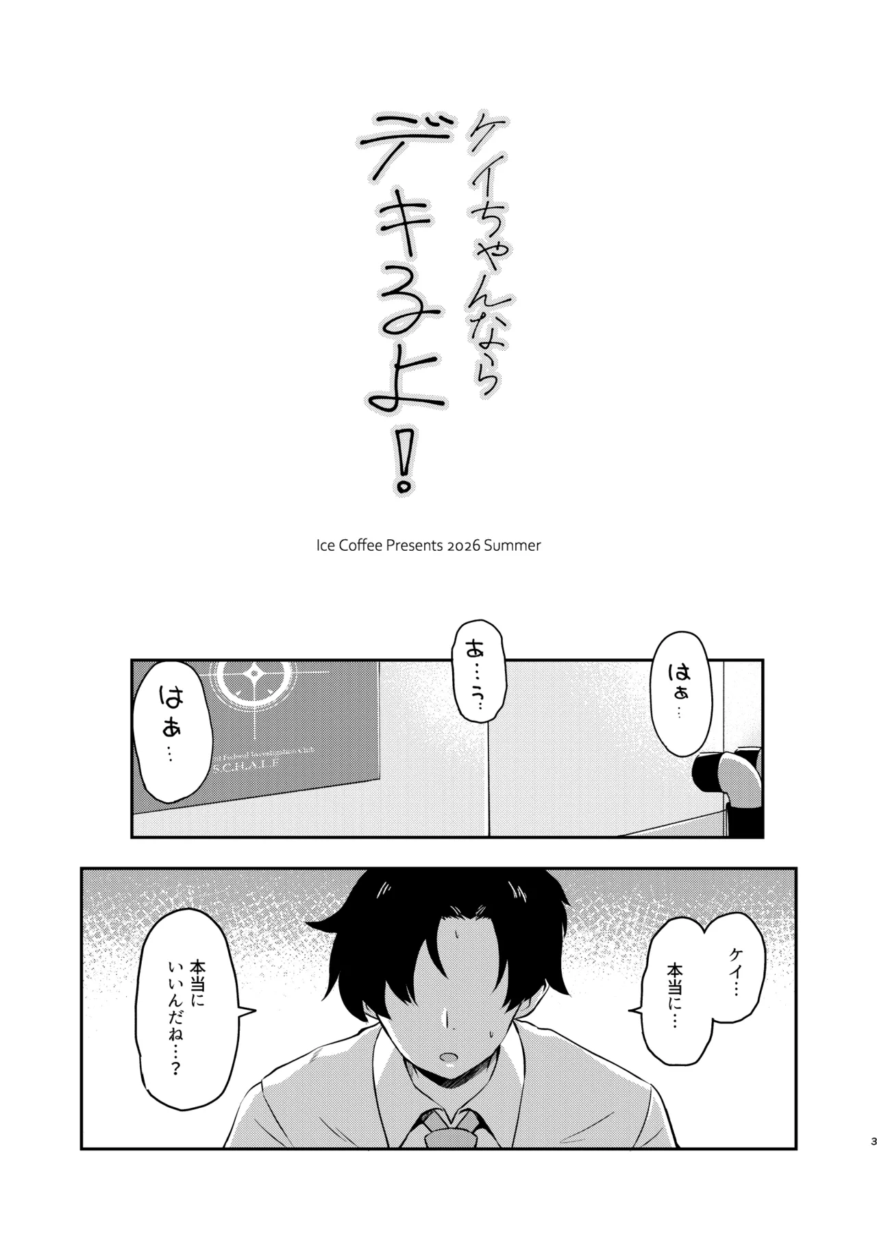 Kei-chan Nara Dekiru yo! - পৃষ্ঠা 3