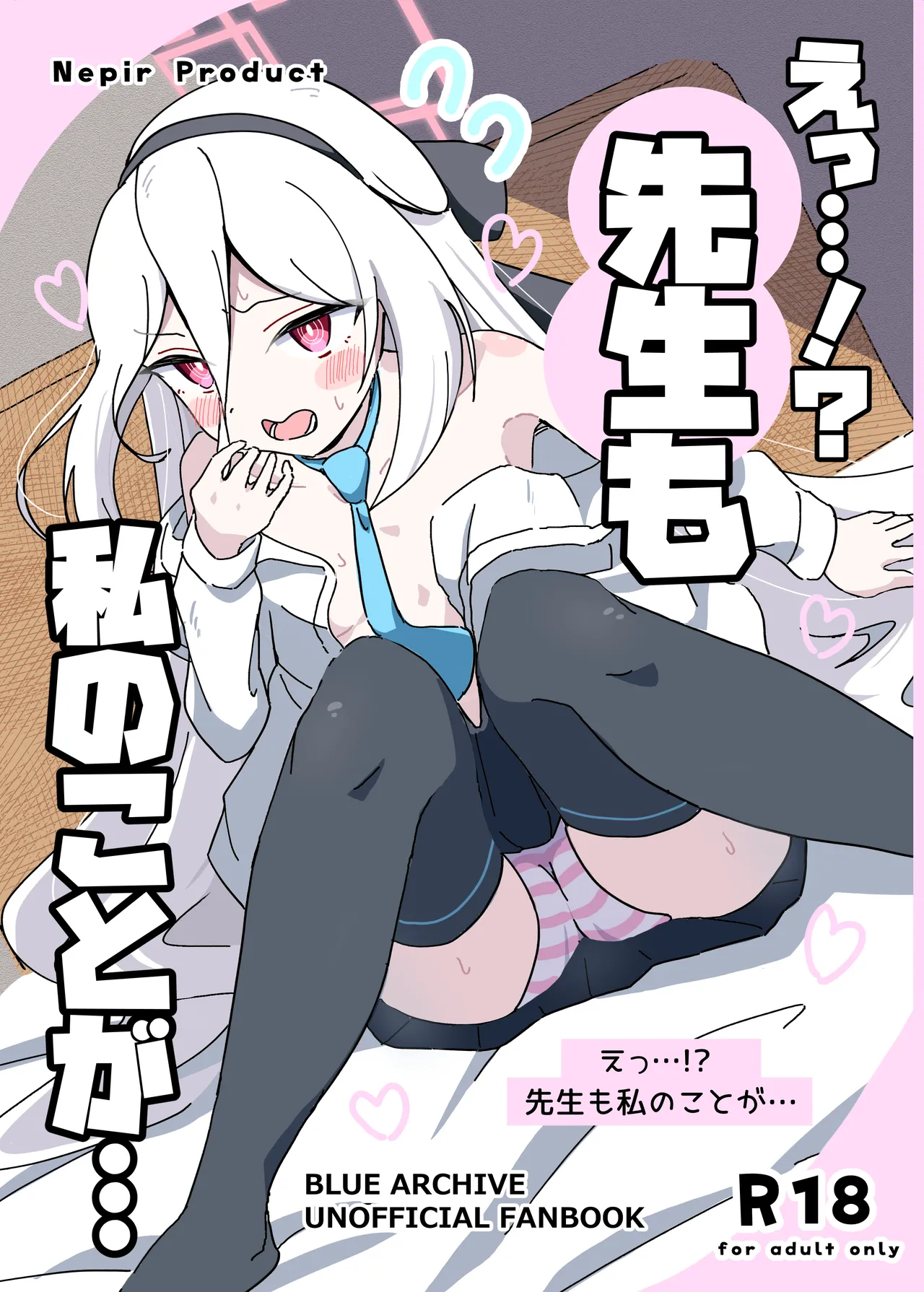えっ…!?先生も私のことが… - Страница 1