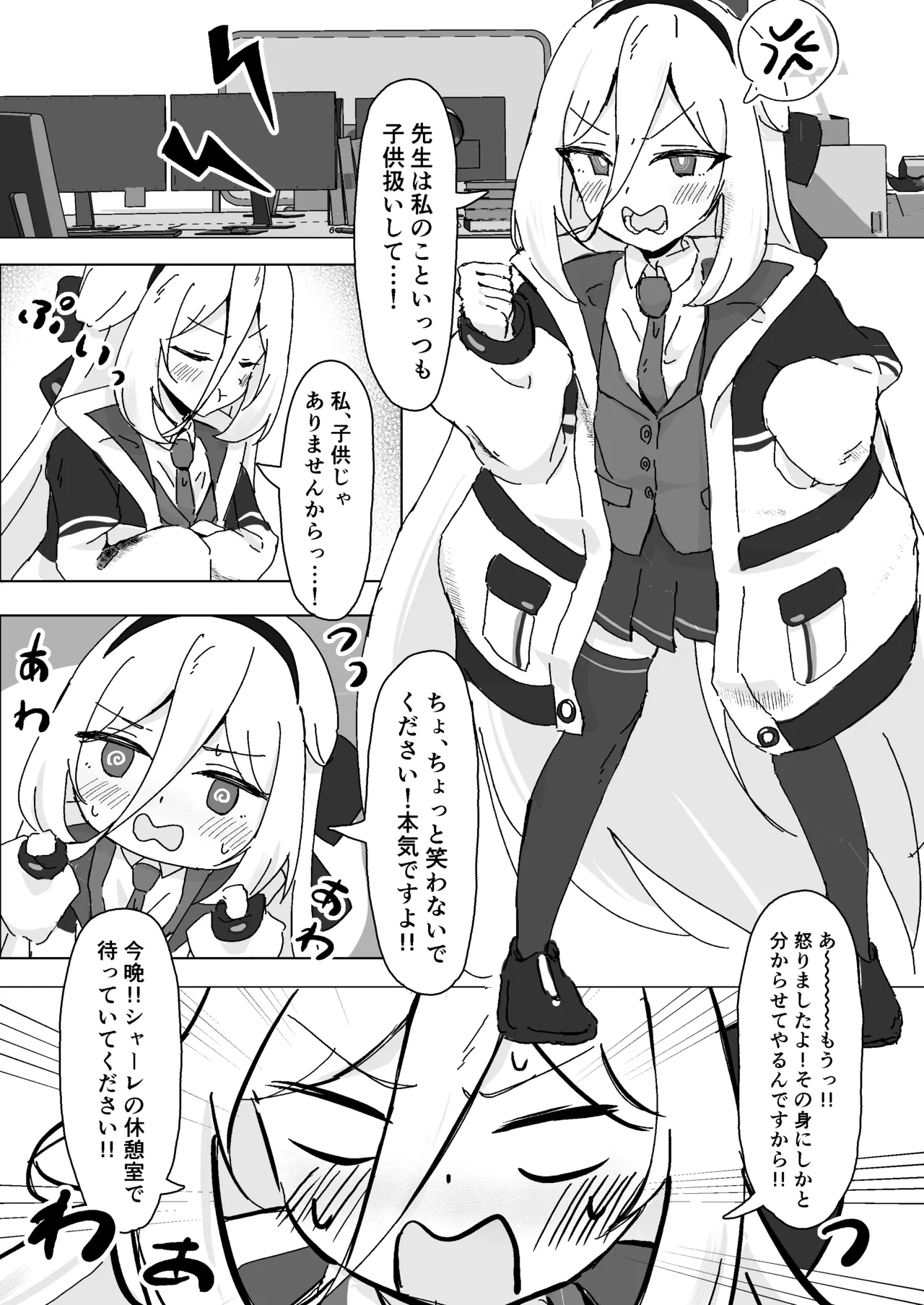 えっ…!?先生も私のことが… - Страница 3