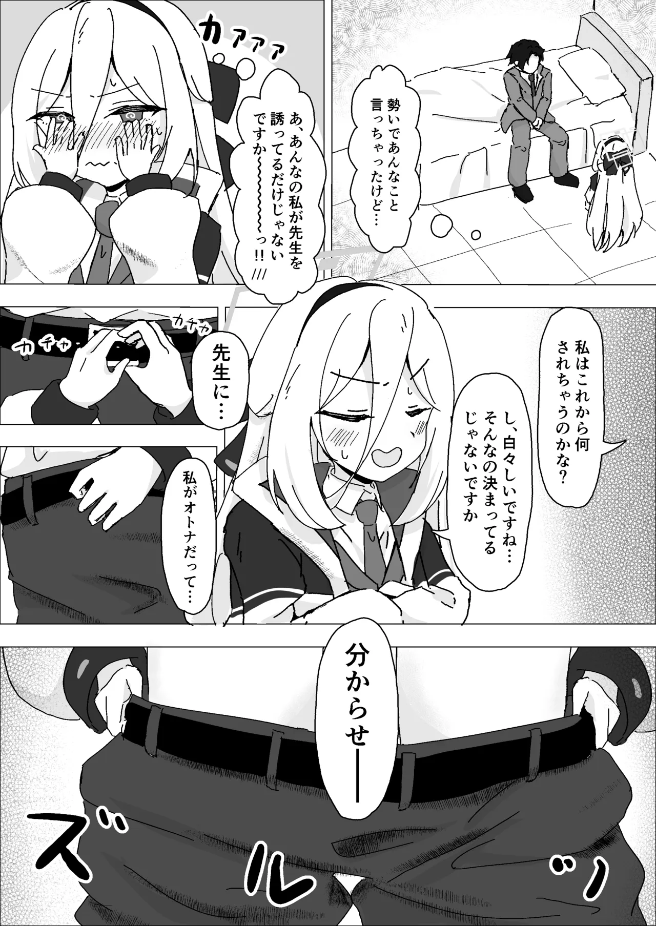 えっ…!?先生も私のことが… - Страница 4