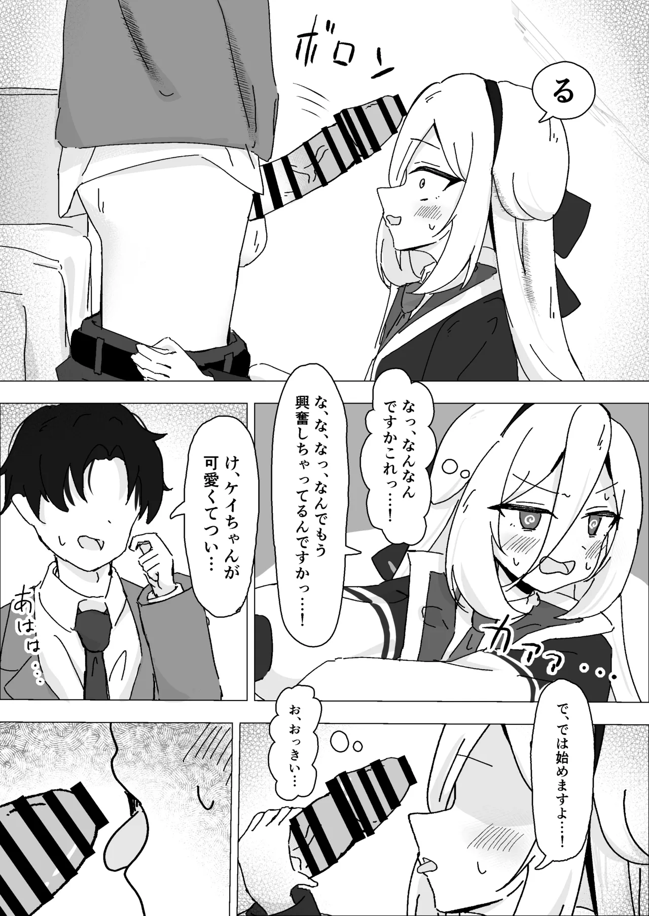 えっ…!?先生も私のことが… - Страница 5