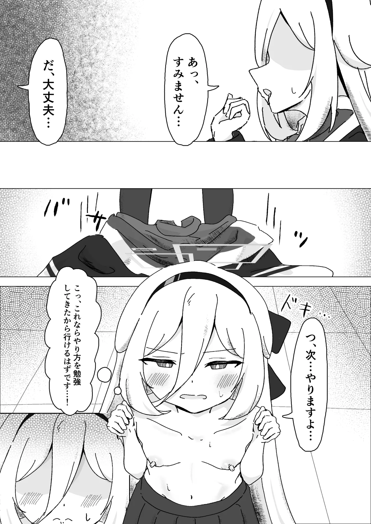 えっ…!?先生も私のことが… - Страница 7