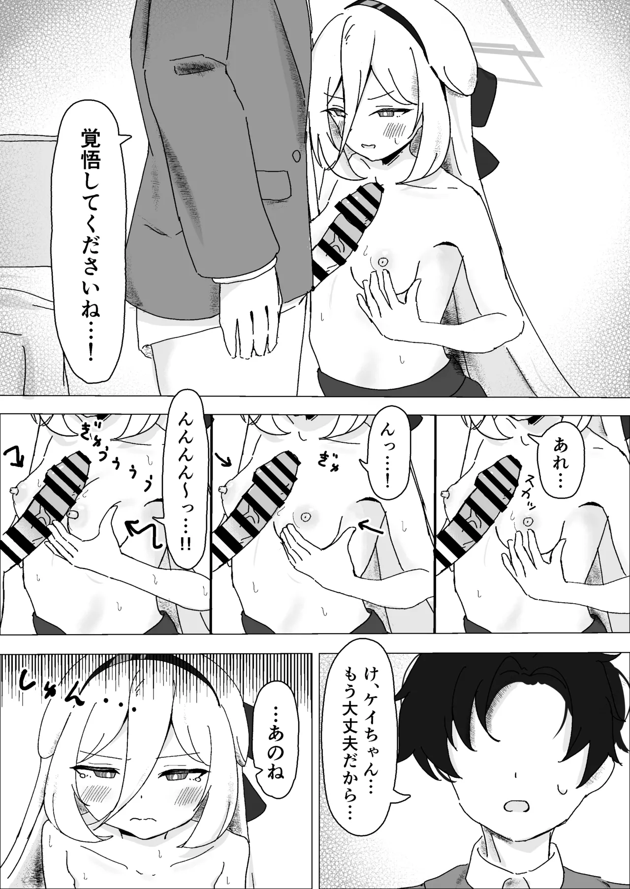 えっ…!?先生も私のことが… - Страница 8