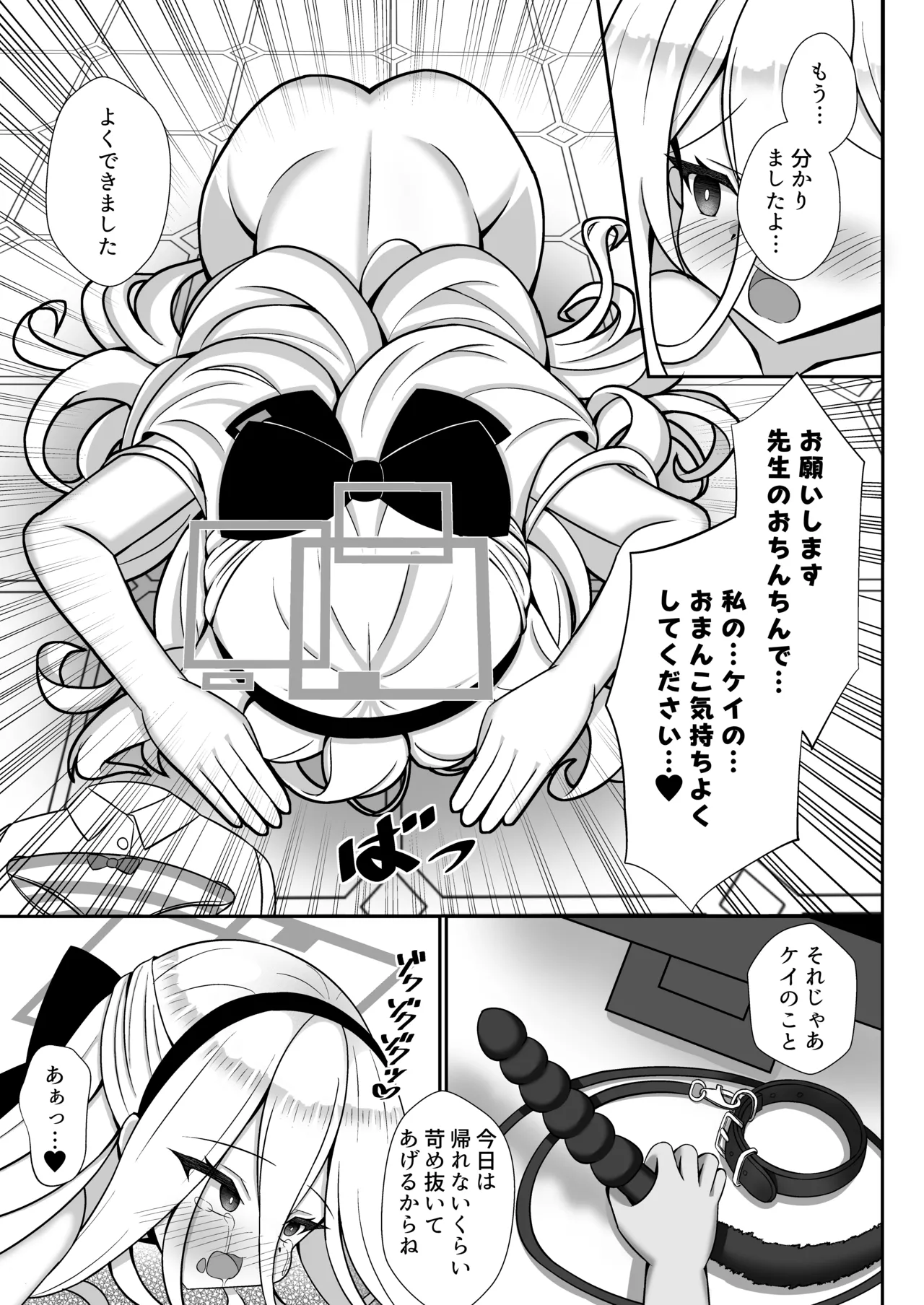 Kei-chan wa Maso Nan da yo ne? - Страница 8