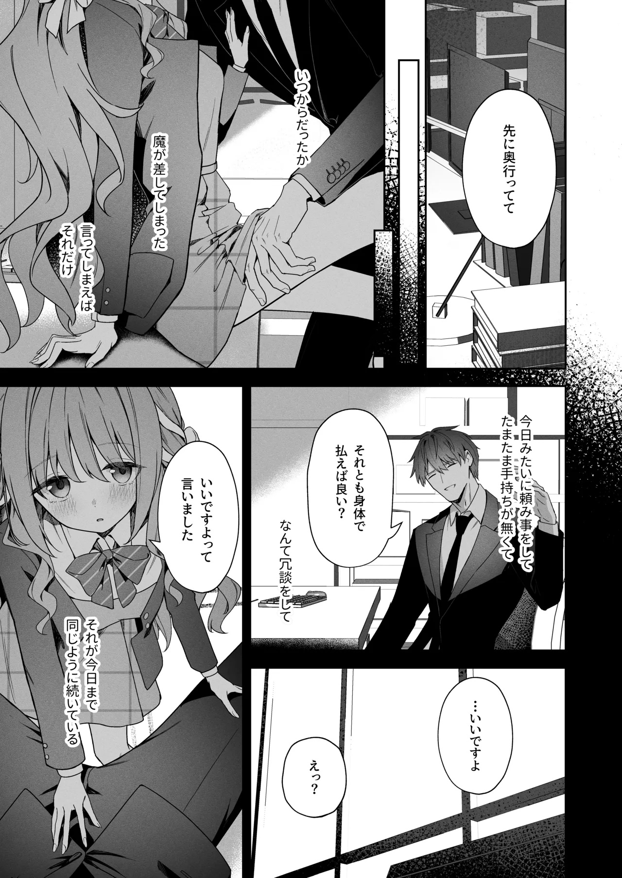 Houkago Kyouhansha - After school Accomplice. - Pagina 5