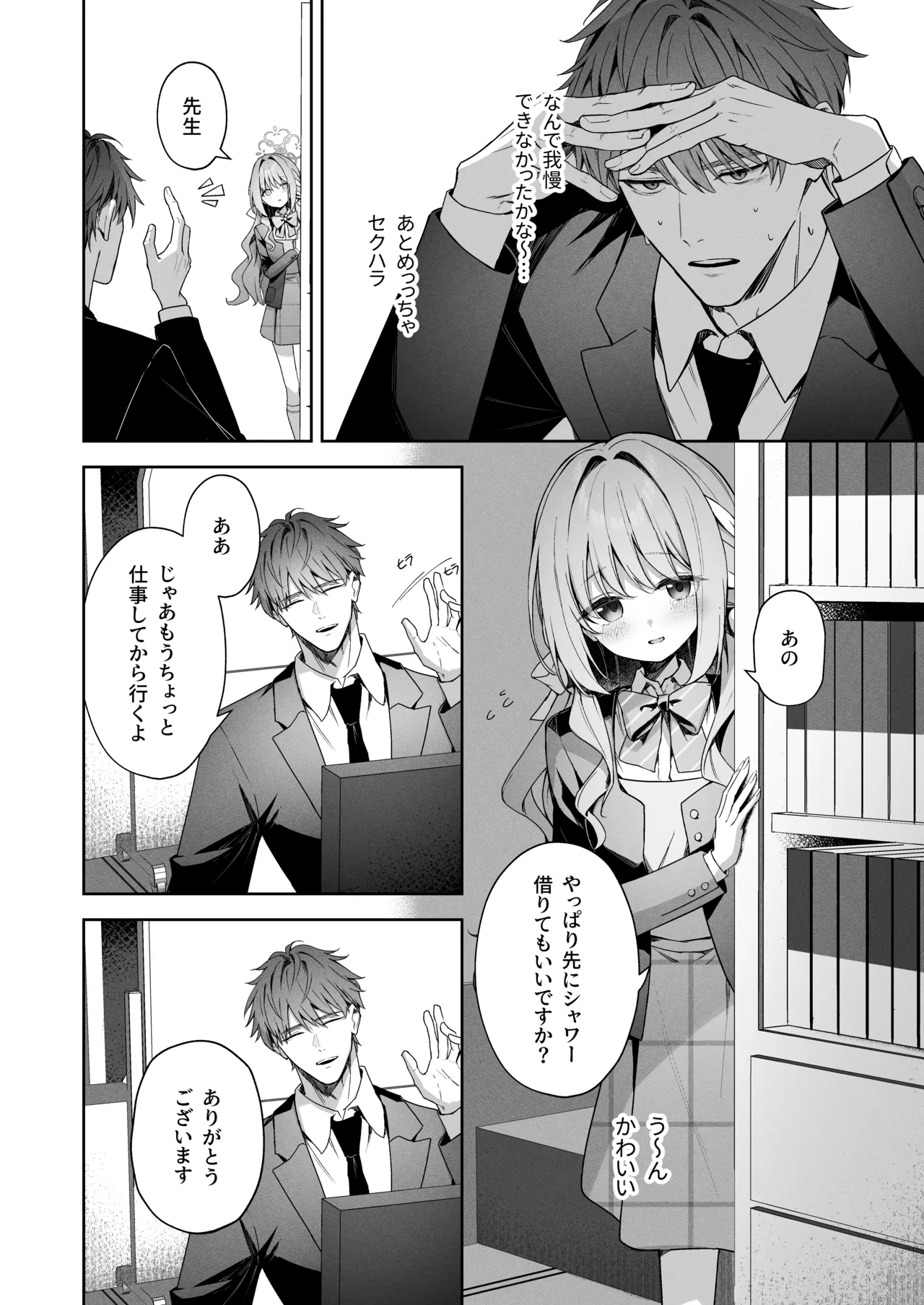 Houkago Kyouhansha - After school Accomplice. - Pagina 6