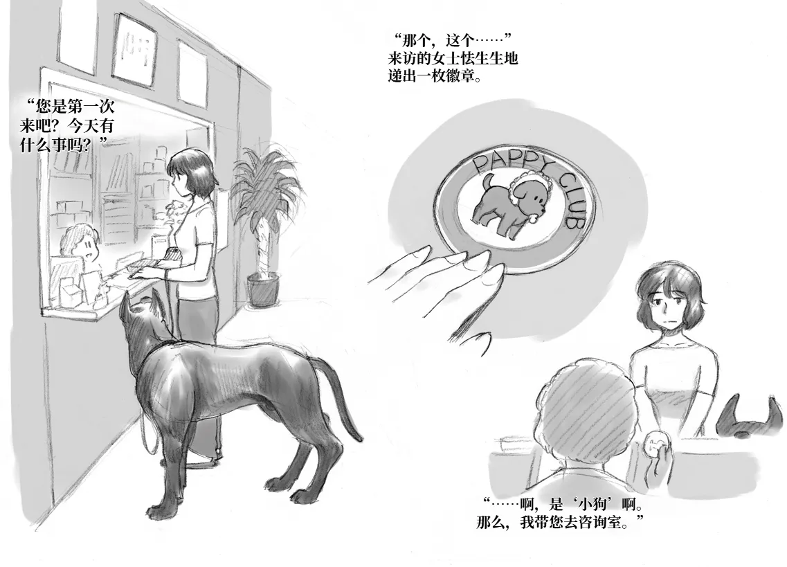秘密小狗狗俱乐部 | Himitsu no Inukko Kurabu - Página 4