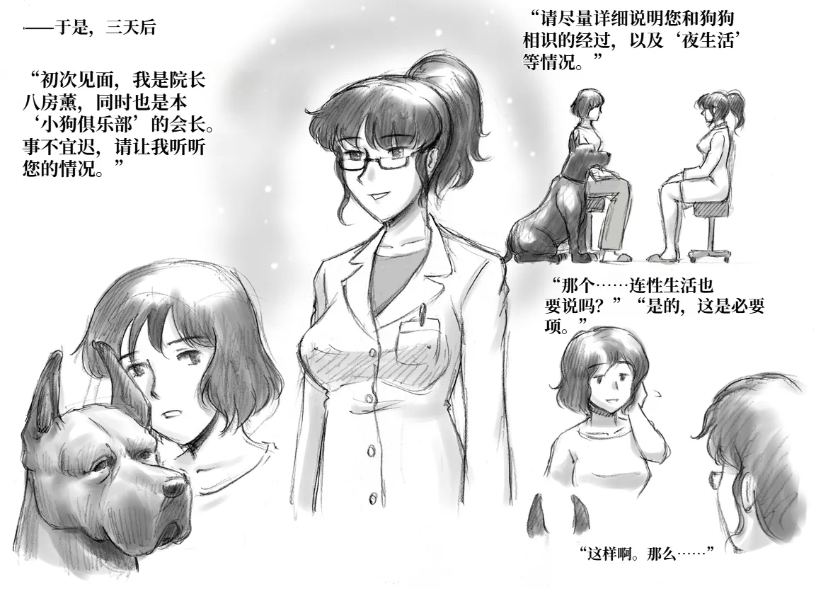 秘密小狗狗俱乐部 | Himitsu no Inukko Kurabu - Página 6