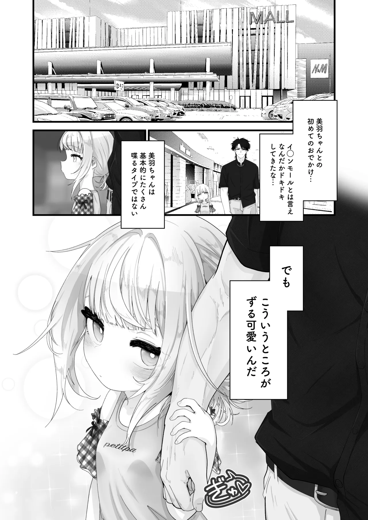 Mei to Sugosu 8-nichime ~Shopping Mall Hen~ - Page 2