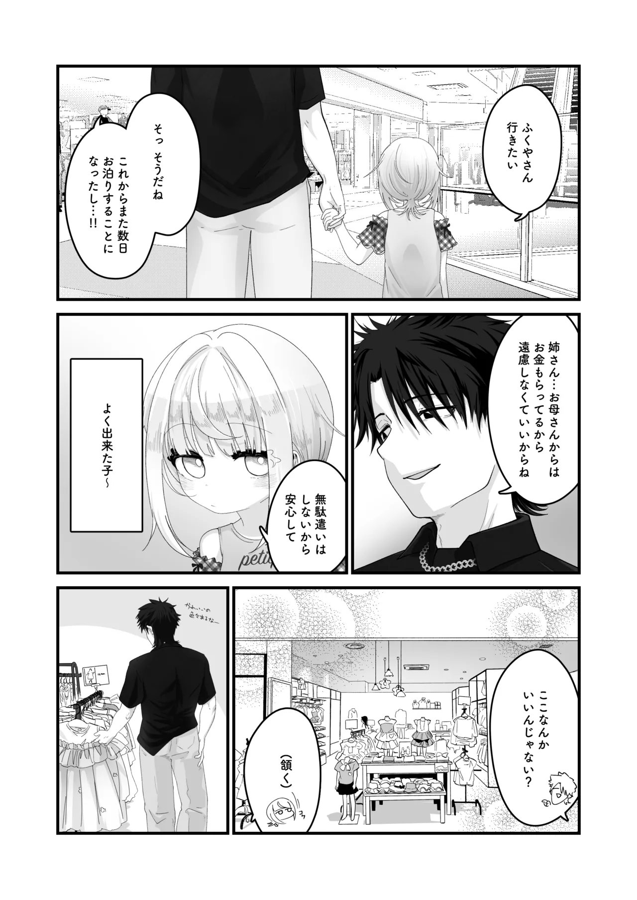 Mei to Sugosu 8-nichime ~Shopping Mall Hen~ - Page 3