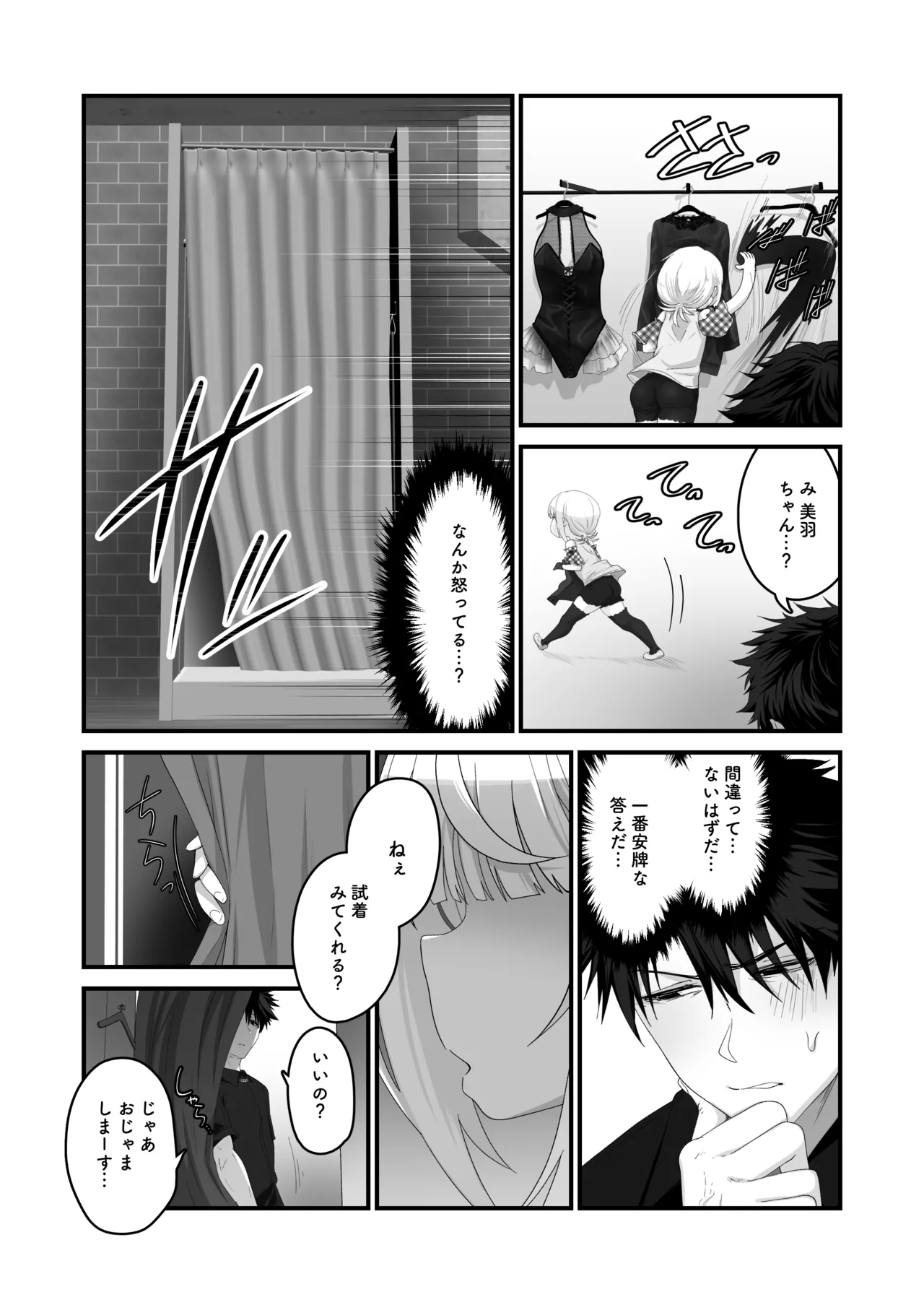 Mei to Sugosu 8-nichime ~Shopping Mall Hen~ - Page 5