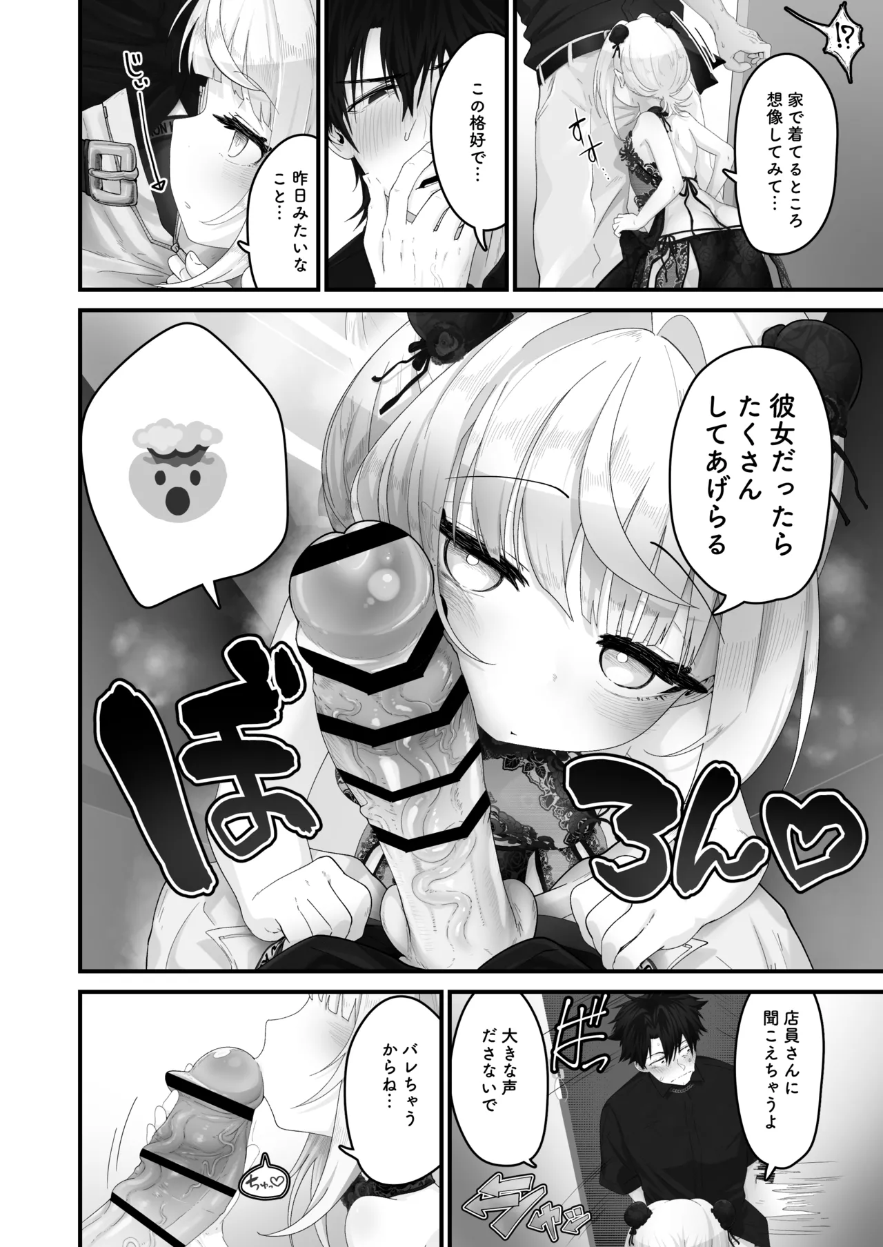 Mei to Sugosu 8-nichime ~Shopping Mall Hen~ - Page 7