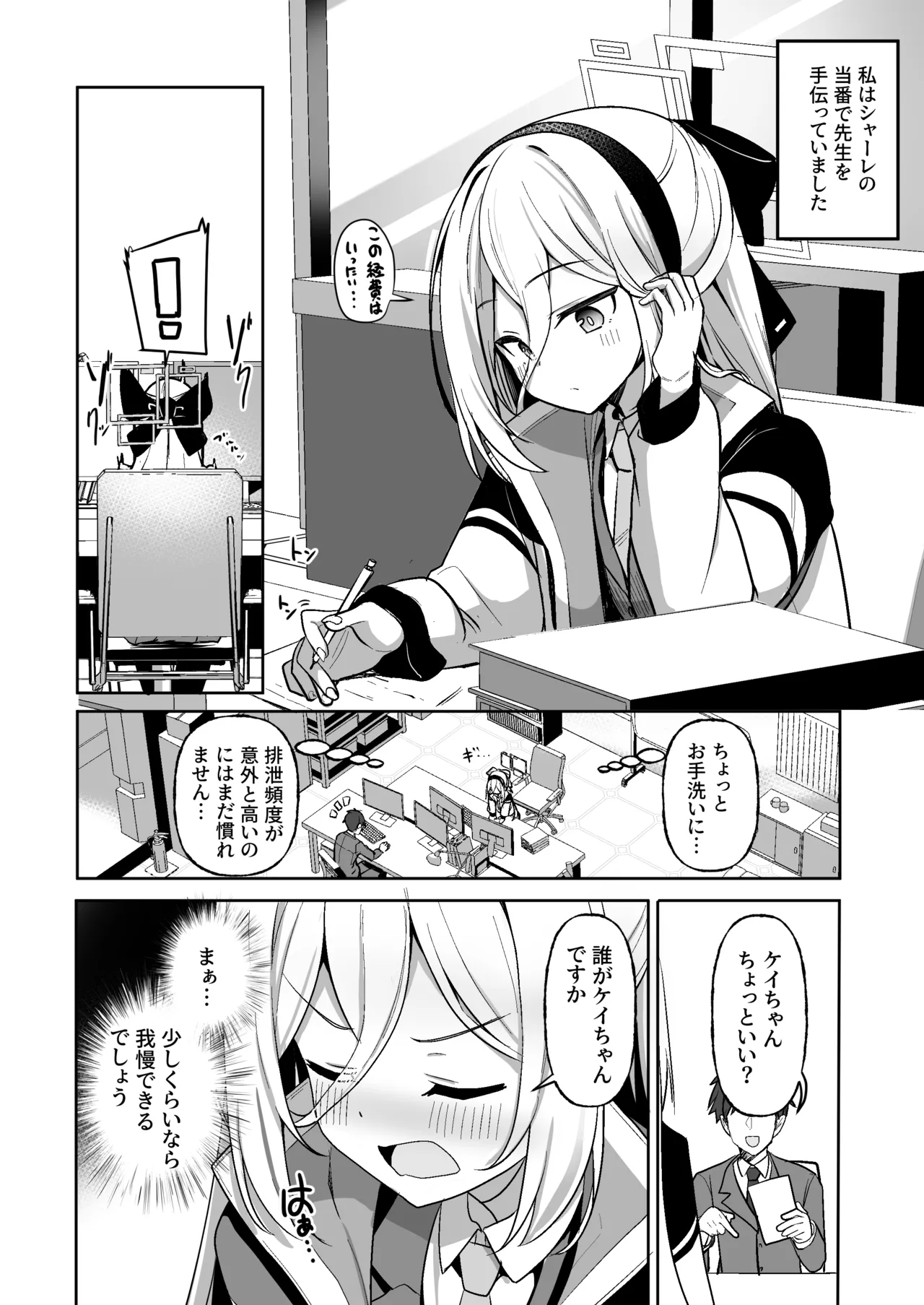 Kono Karada wa Boukou no Youryou ga Sukunasugi desu!! - Página 3