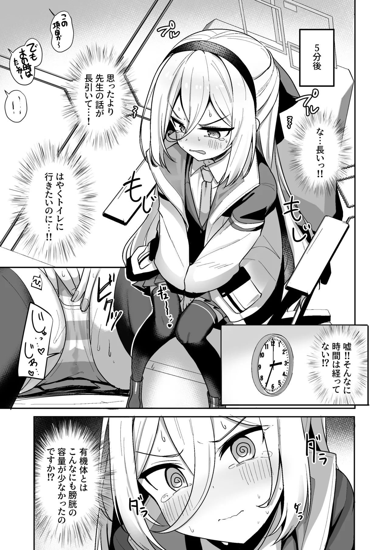 Kono Karada wa Boukou no Youryou ga Sukunasugi desu!! - Página 4