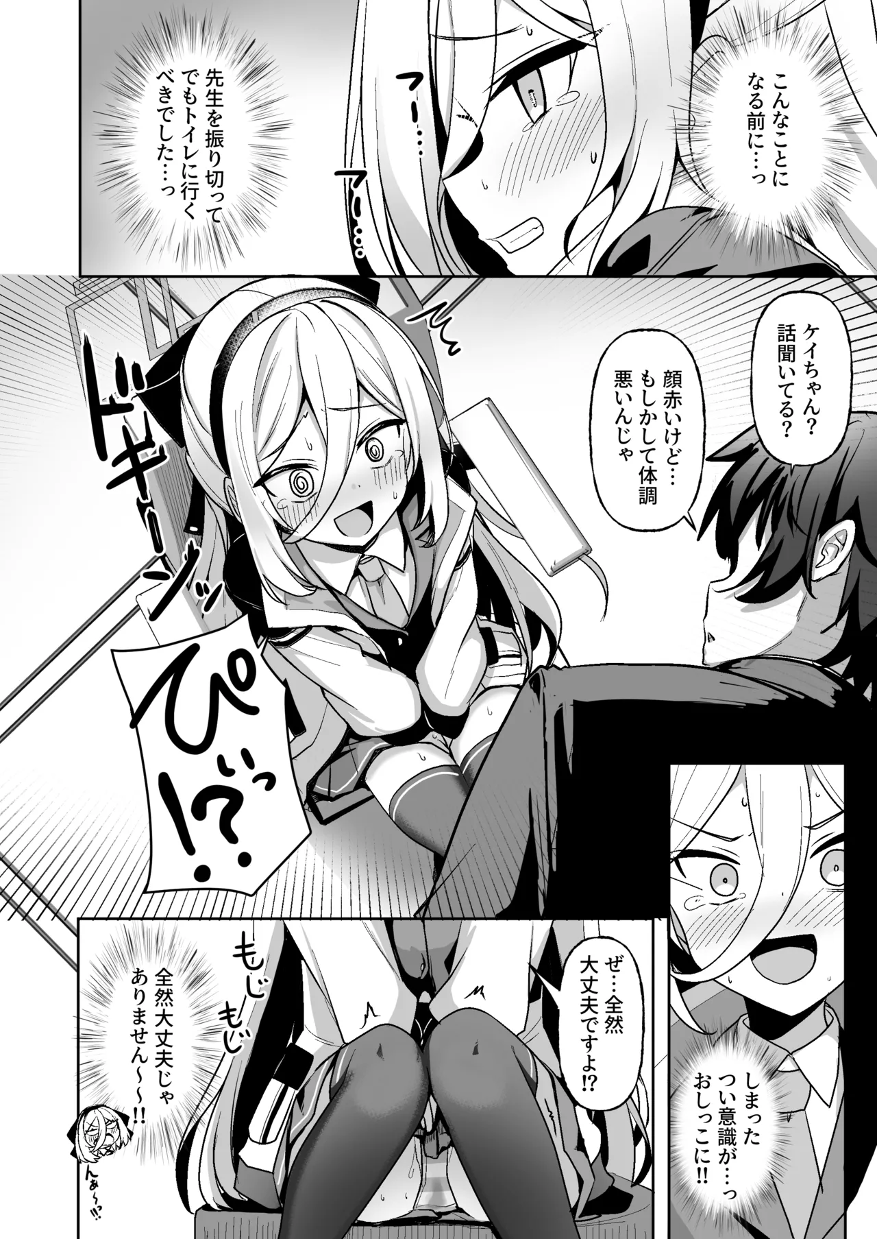 Kono Karada wa Boukou no Youryou ga Sukunasugi desu!! - Página 5