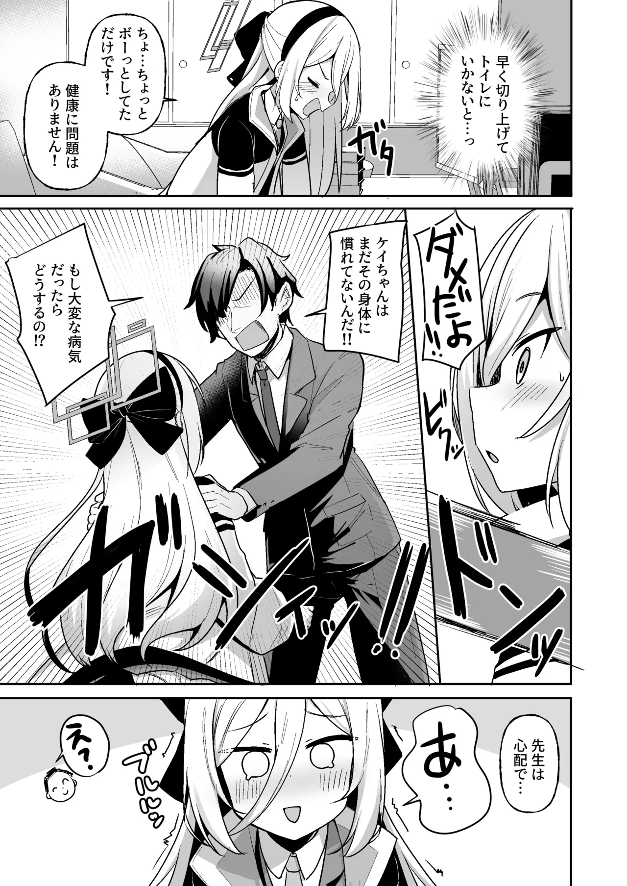 Kono Karada wa Boukou no Youryou ga Sukunasugi desu!! - Página 6