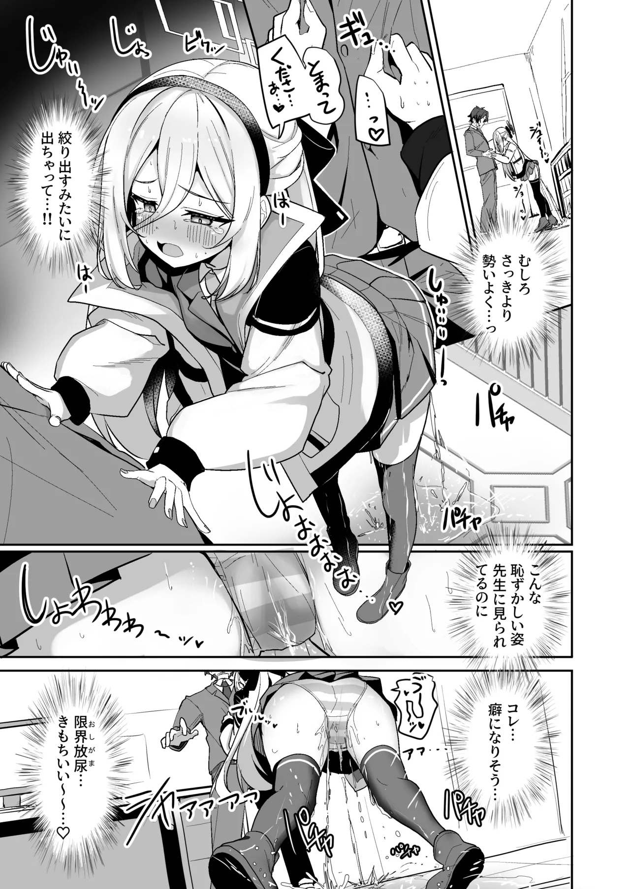 Kono Karada wa Boukou no Youryou ga Sukunasugi desu!! - Página 8