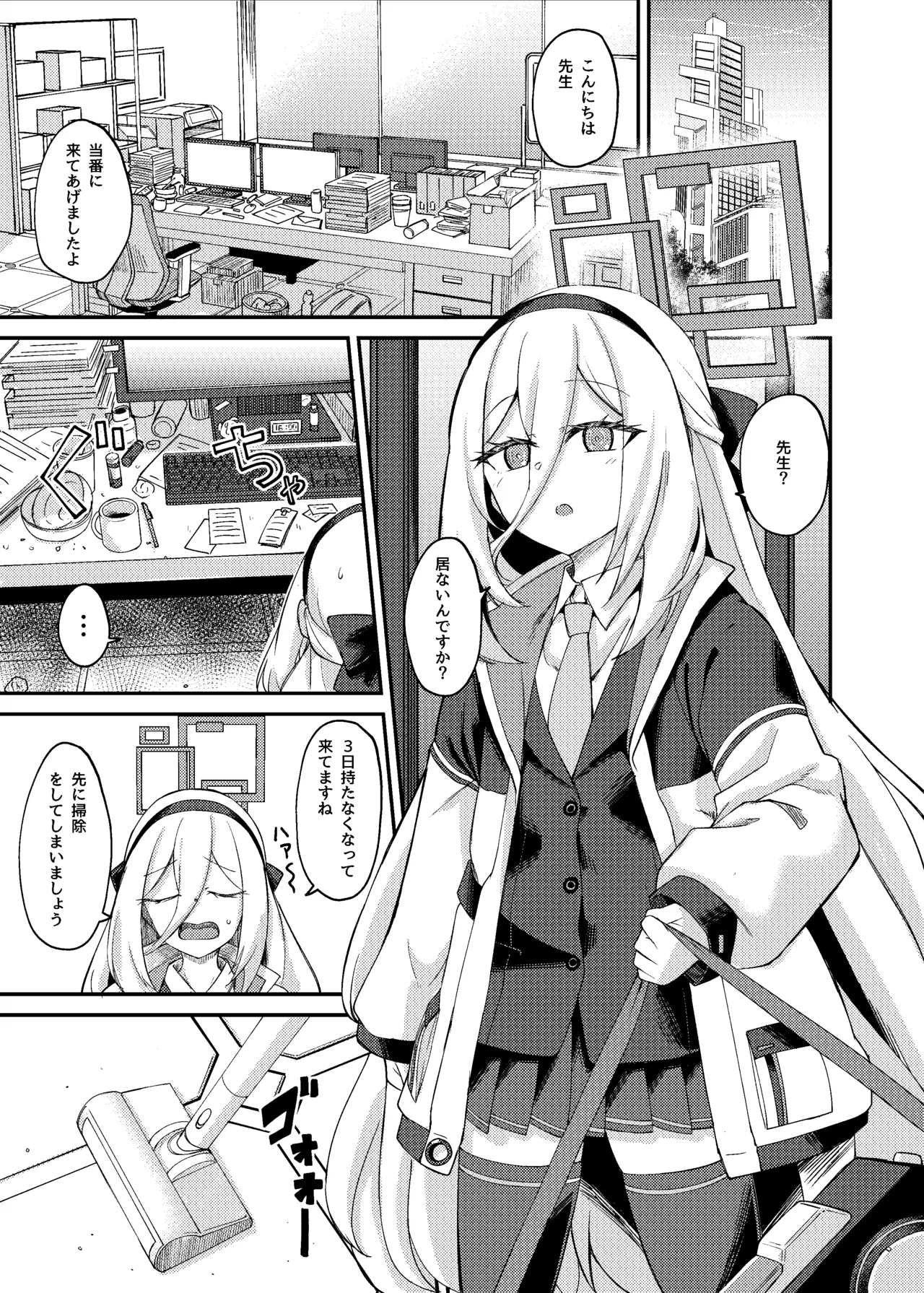 Watashi ga Iru ja Nai desu ka! - পৃষ্ঠা 2