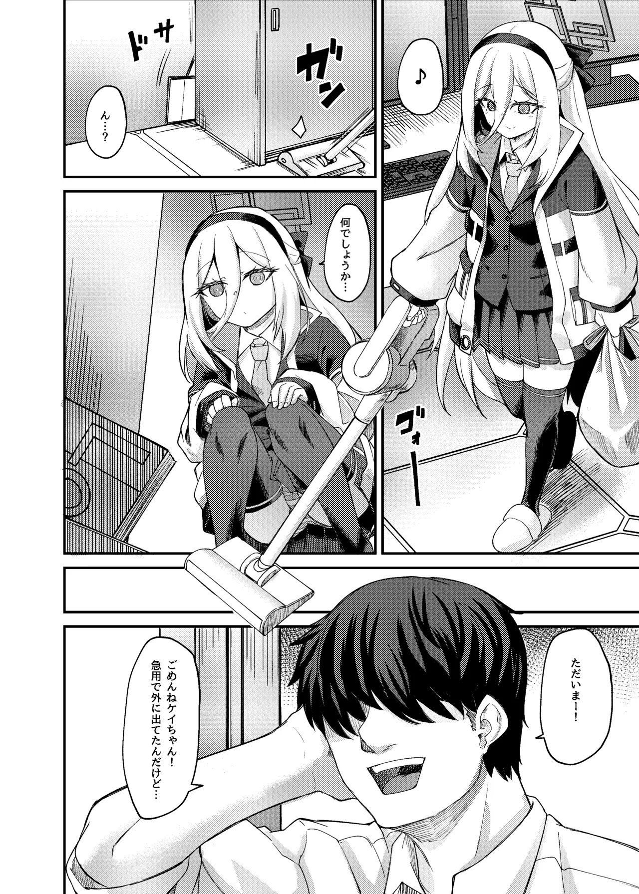Watashi ga Iru ja Nai desu ka! - পৃষ্ঠা 3