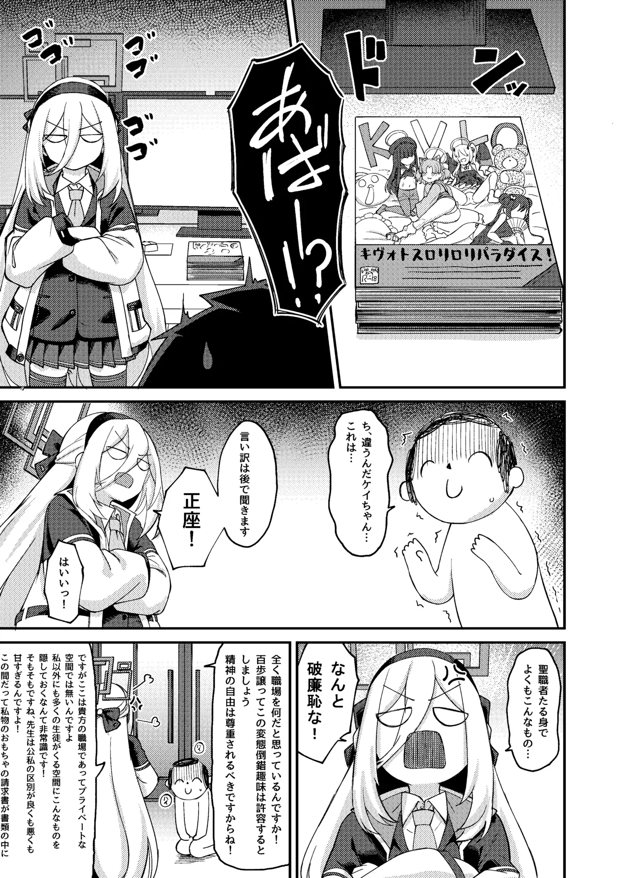 Watashi ga Iru ja Nai desu ka! - পৃষ্ঠা 4