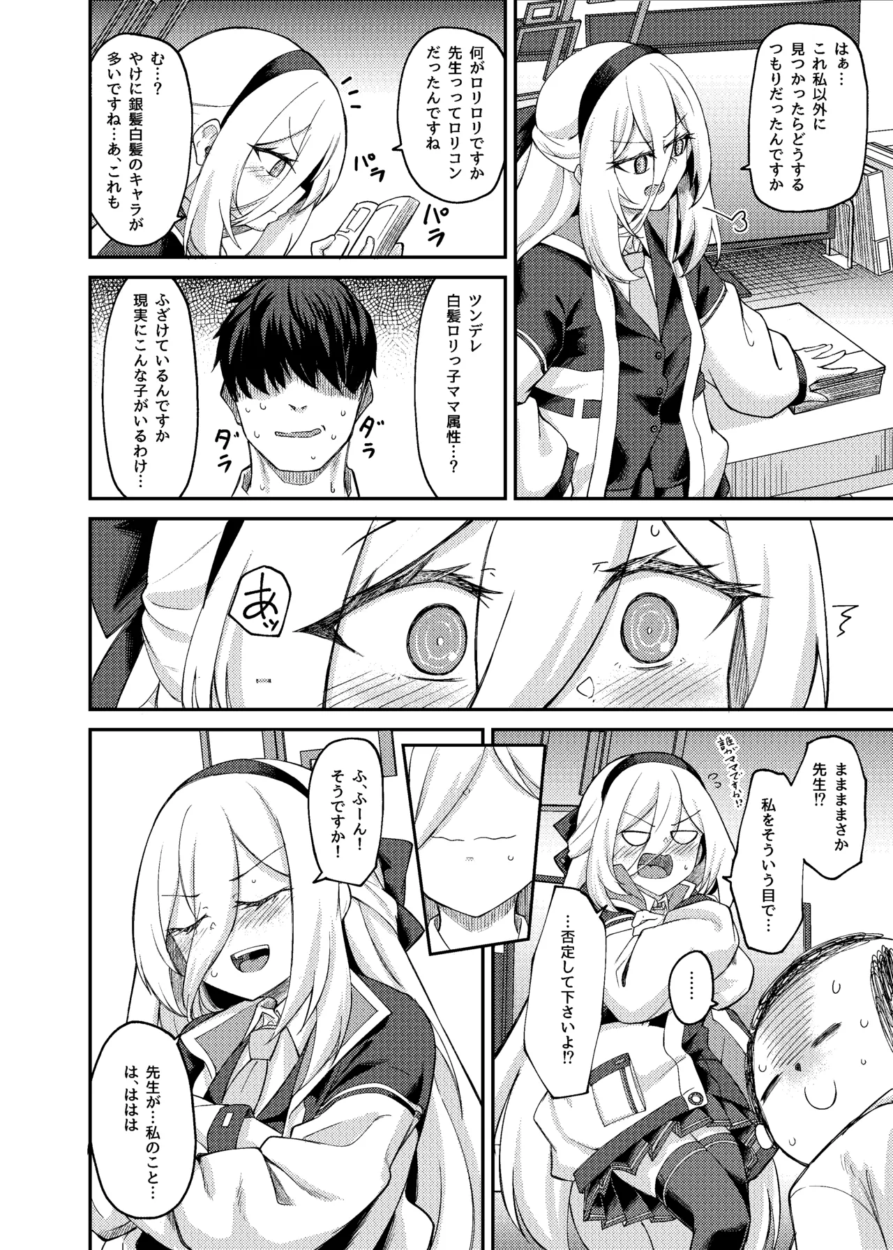 Watashi ga Iru ja Nai desu ka! - পৃষ্ঠা 5