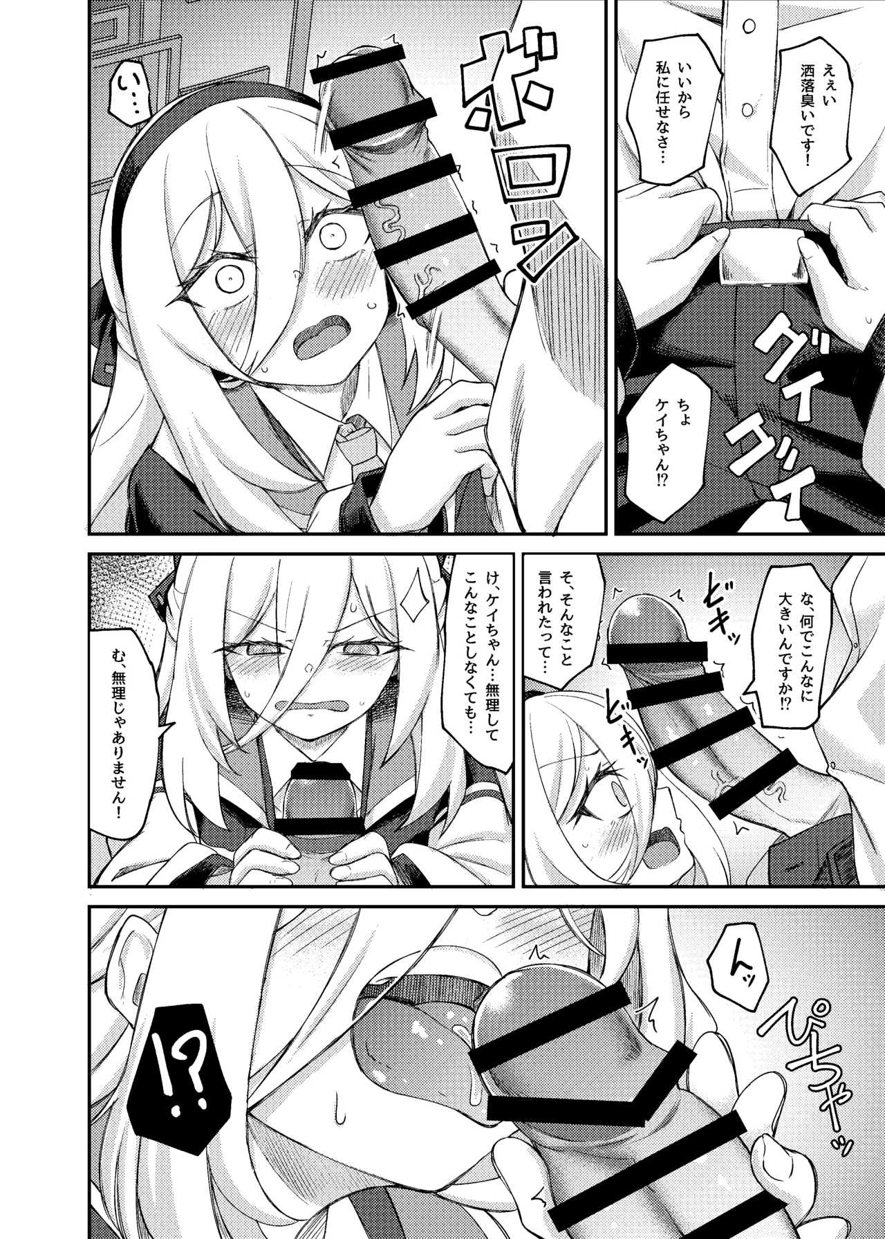 Watashi ga Iru ja Nai desu ka! - পৃষ্ঠা 7