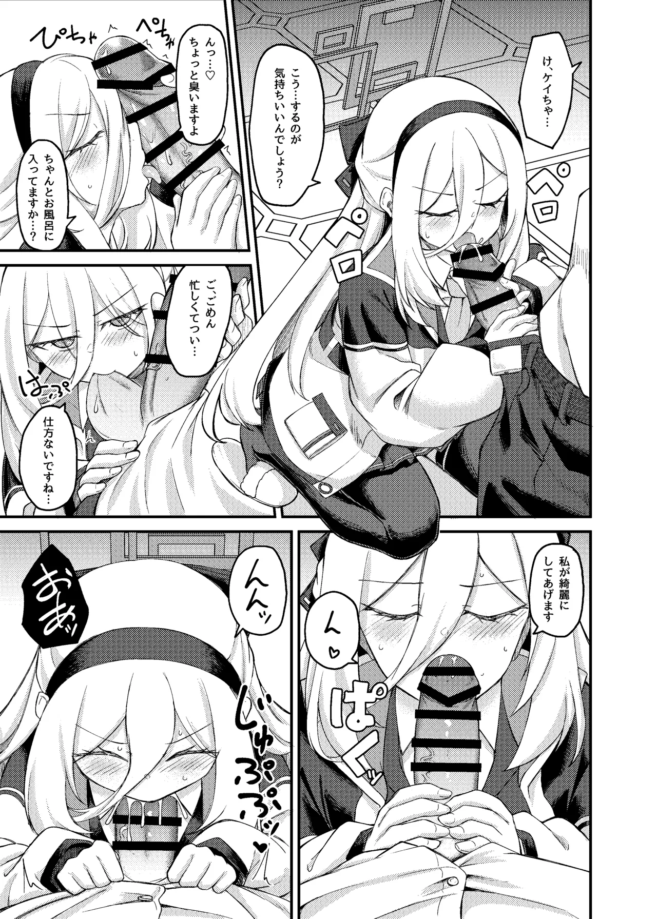 Watashi ga Iru ja Nai desu ka! - পৃষ্ঠা 8