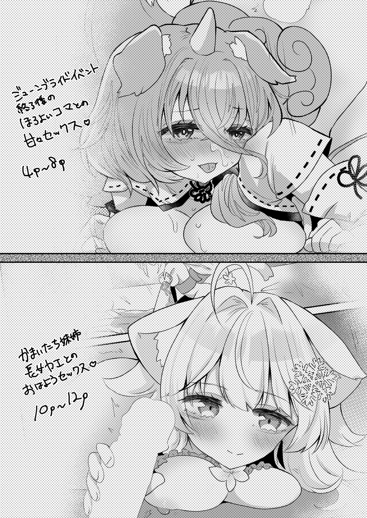 Watashi o Mite Kudasai. - Page 2
