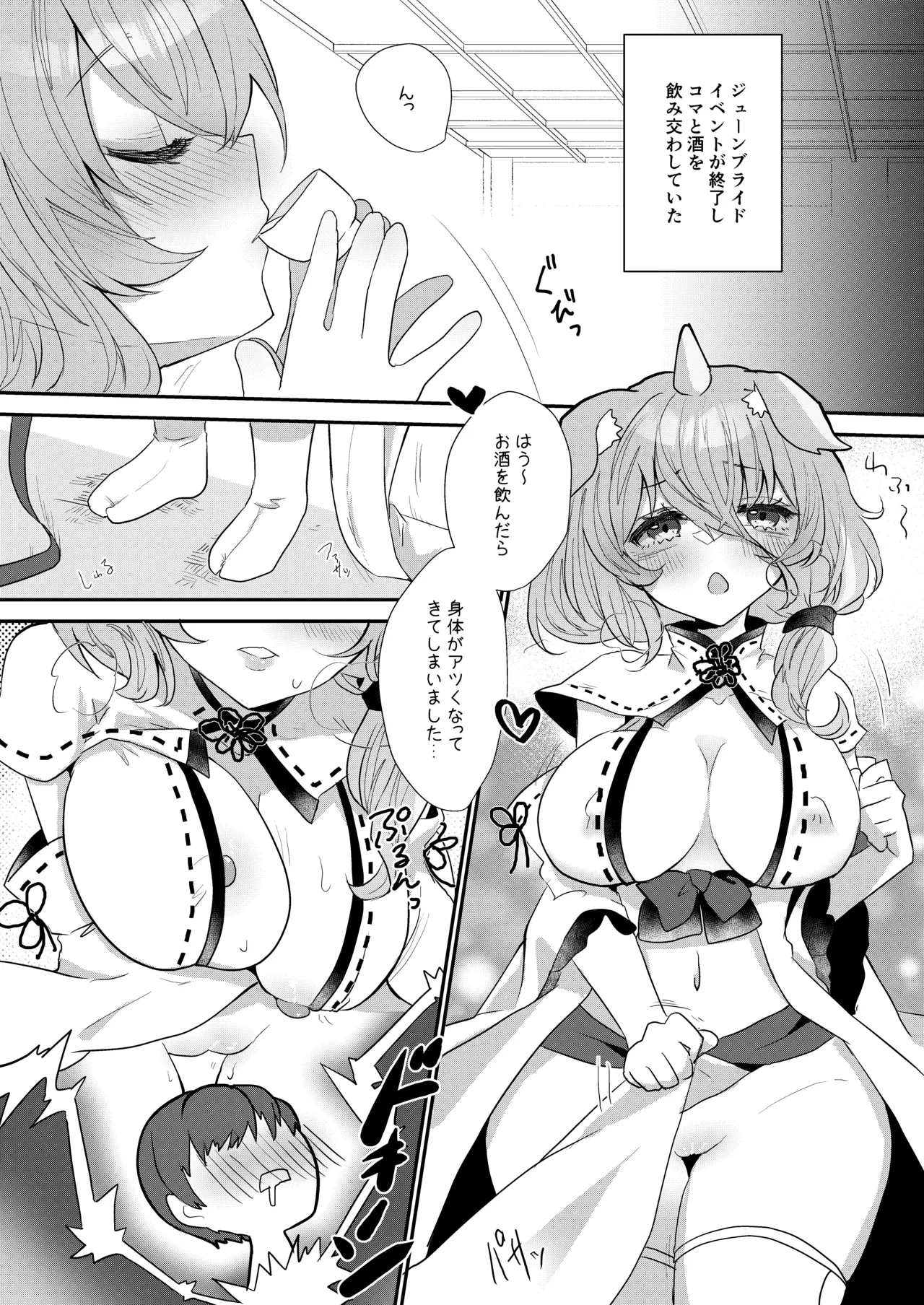 Watashi o Mite Kudasai. - Page 3