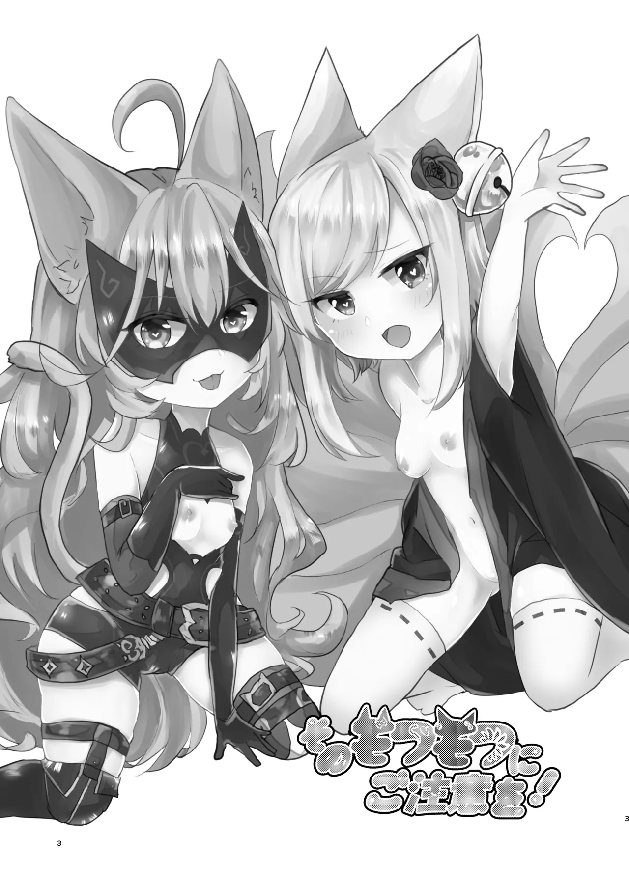 Sono Mofumofu ni Gochuui o! - صفحة 2