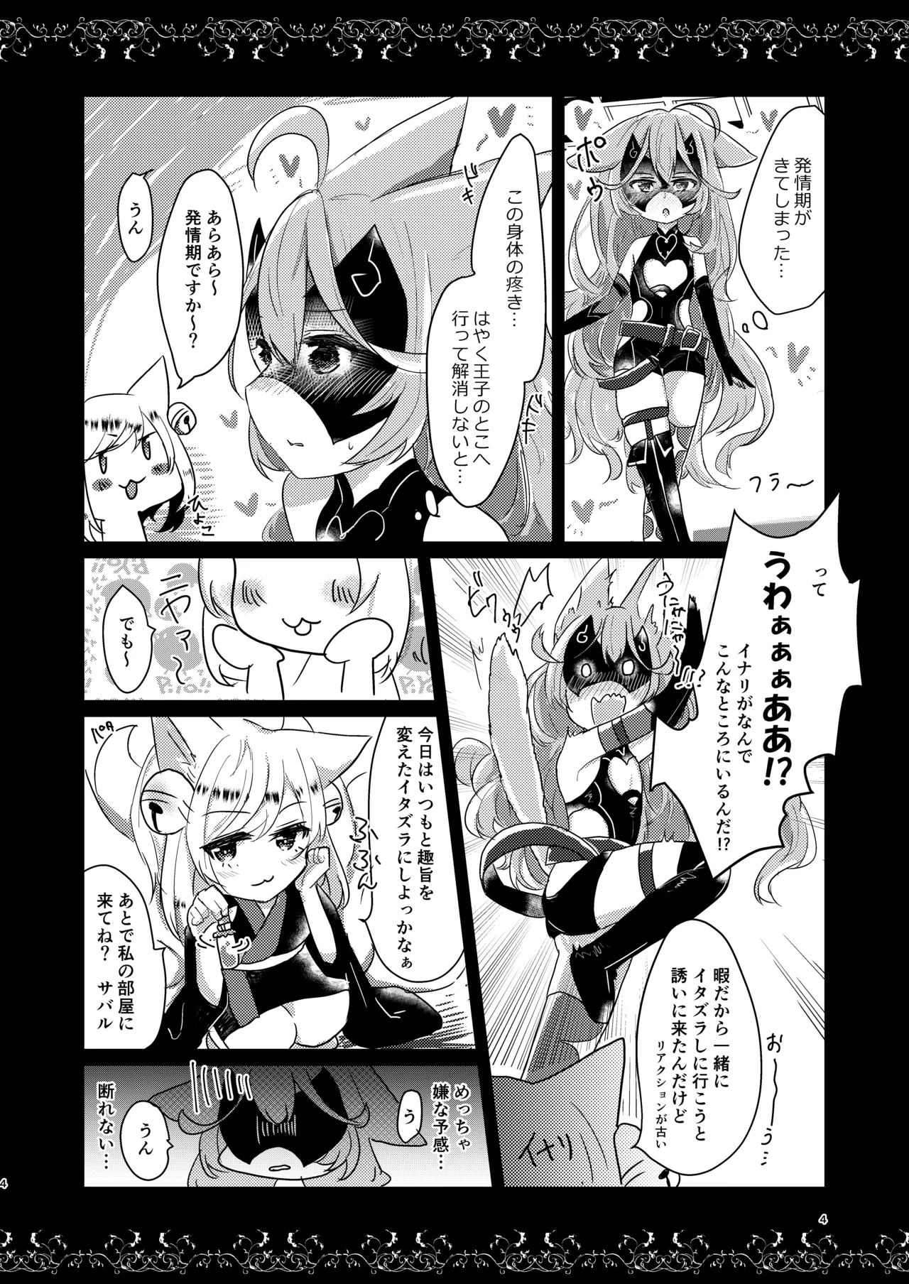 Sono Mofumofu ni Gochuui o! - صفحة 3