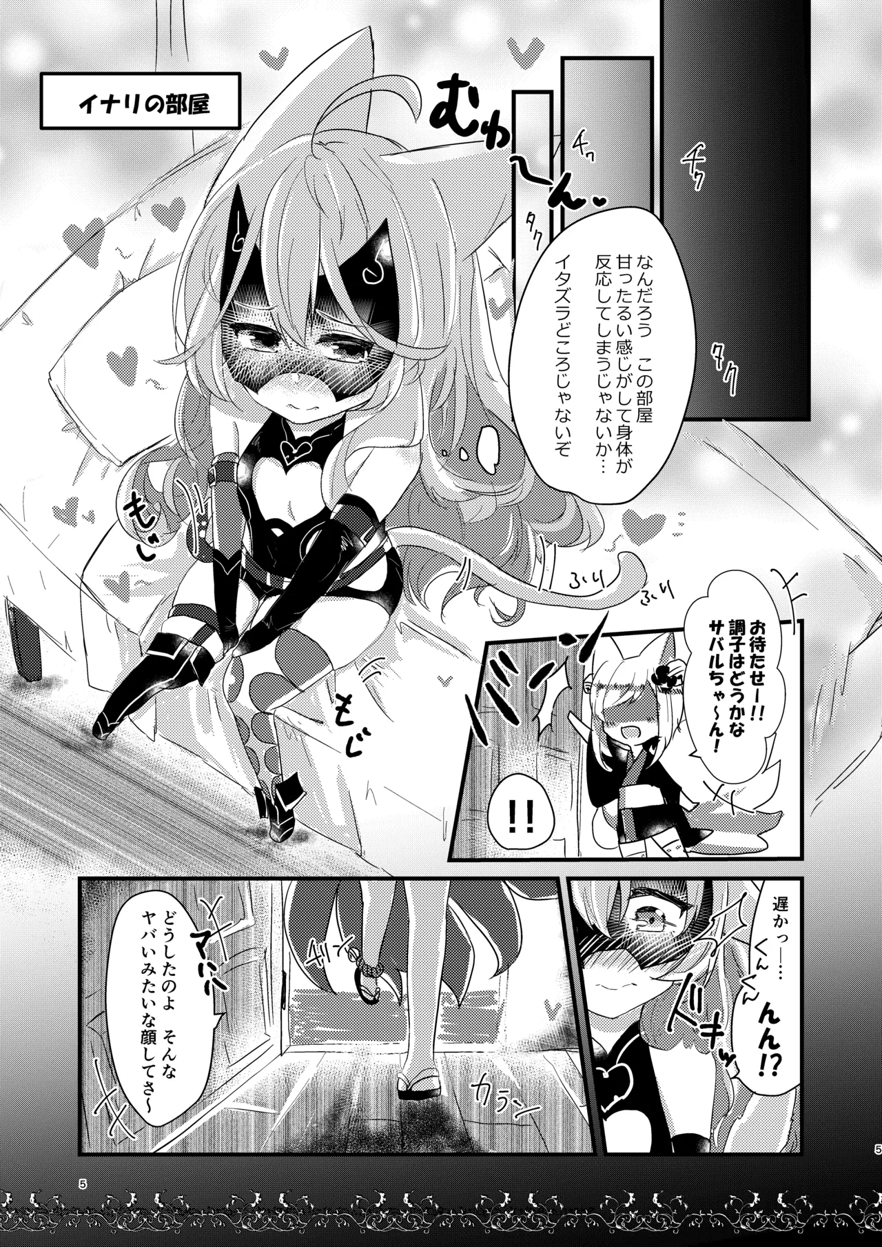 Sono Mofumofu ni Gochuui o! - صفحة 4