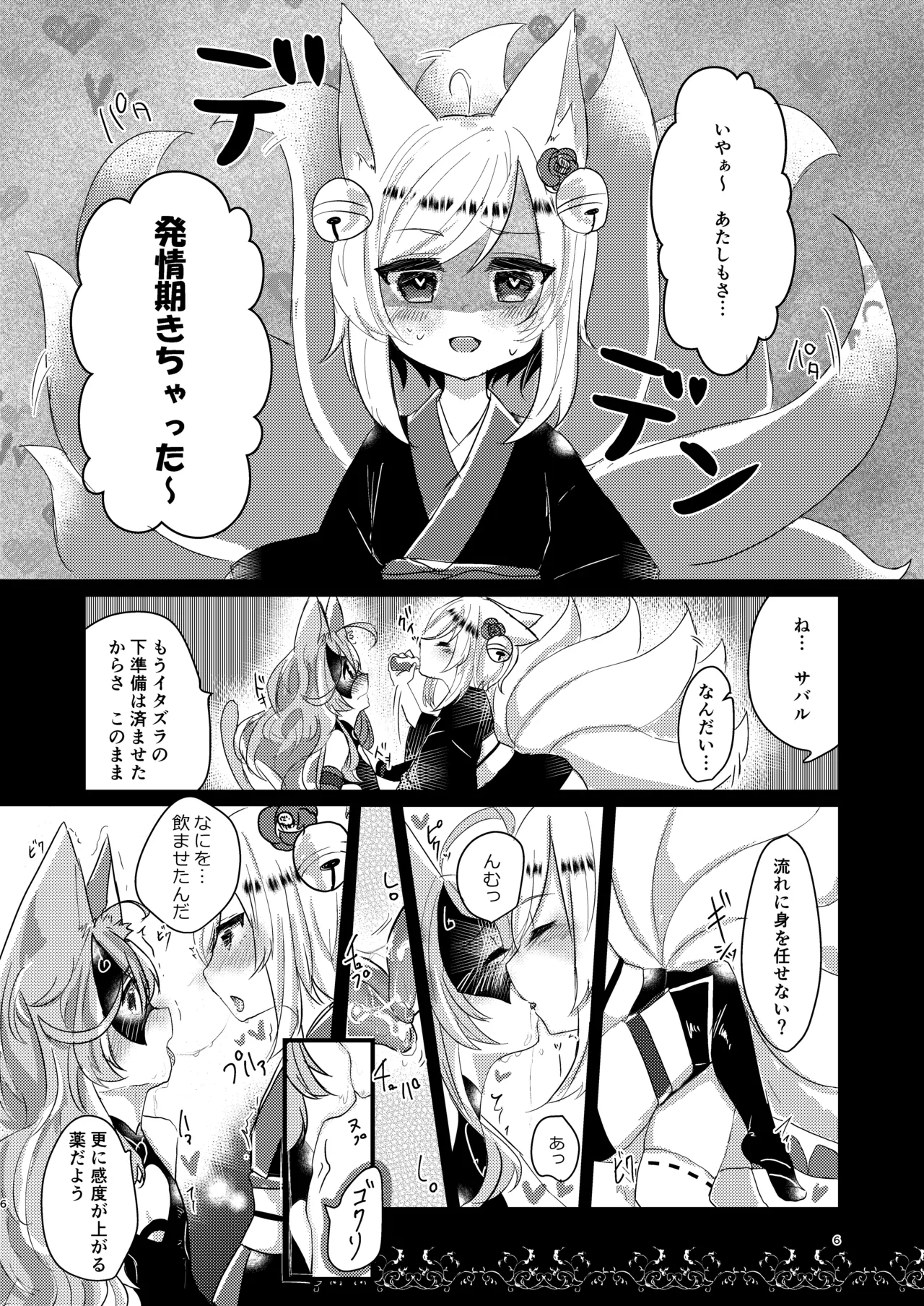 Sono Mofumofu ni Gochuui o! - صفحة 5