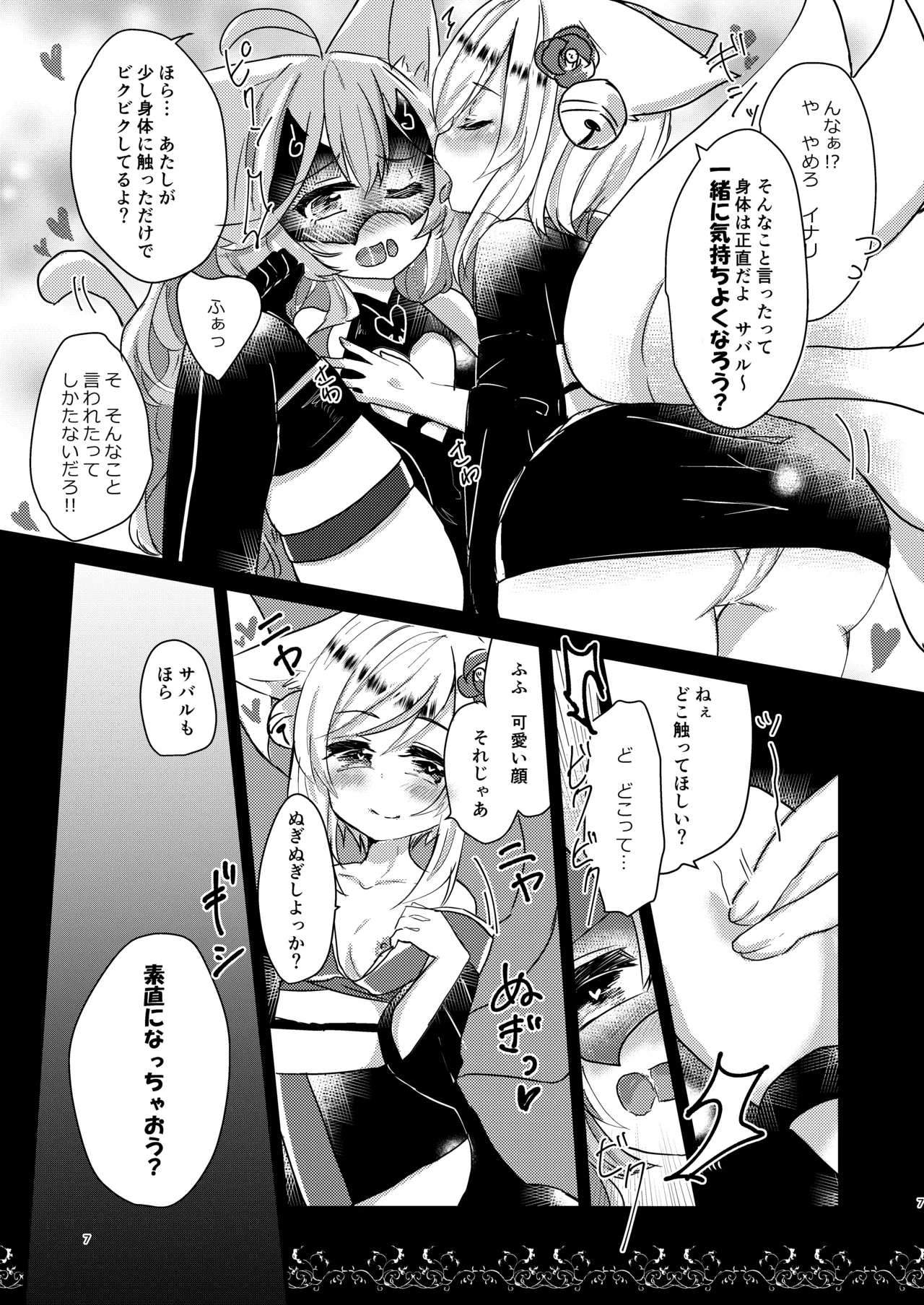 Sono Mofumofu ni Gochuui o! - صفحة 6