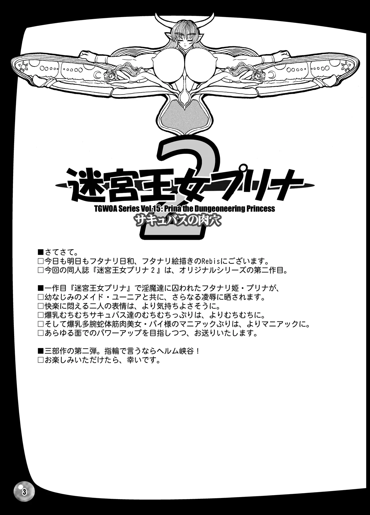 TGWOA Vol.15 - Meikyuu Oujo Prina 2 - Page 3