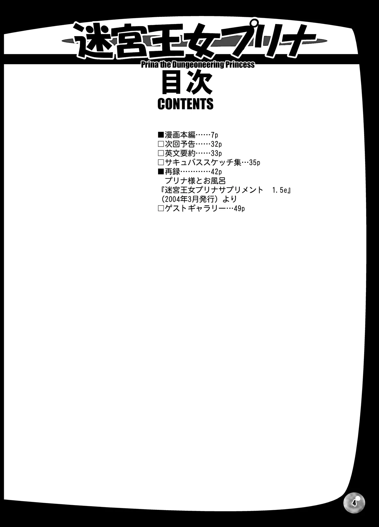 TGWOA Vol.15 - Meikyuu Oujo Prina 2 - Page 4