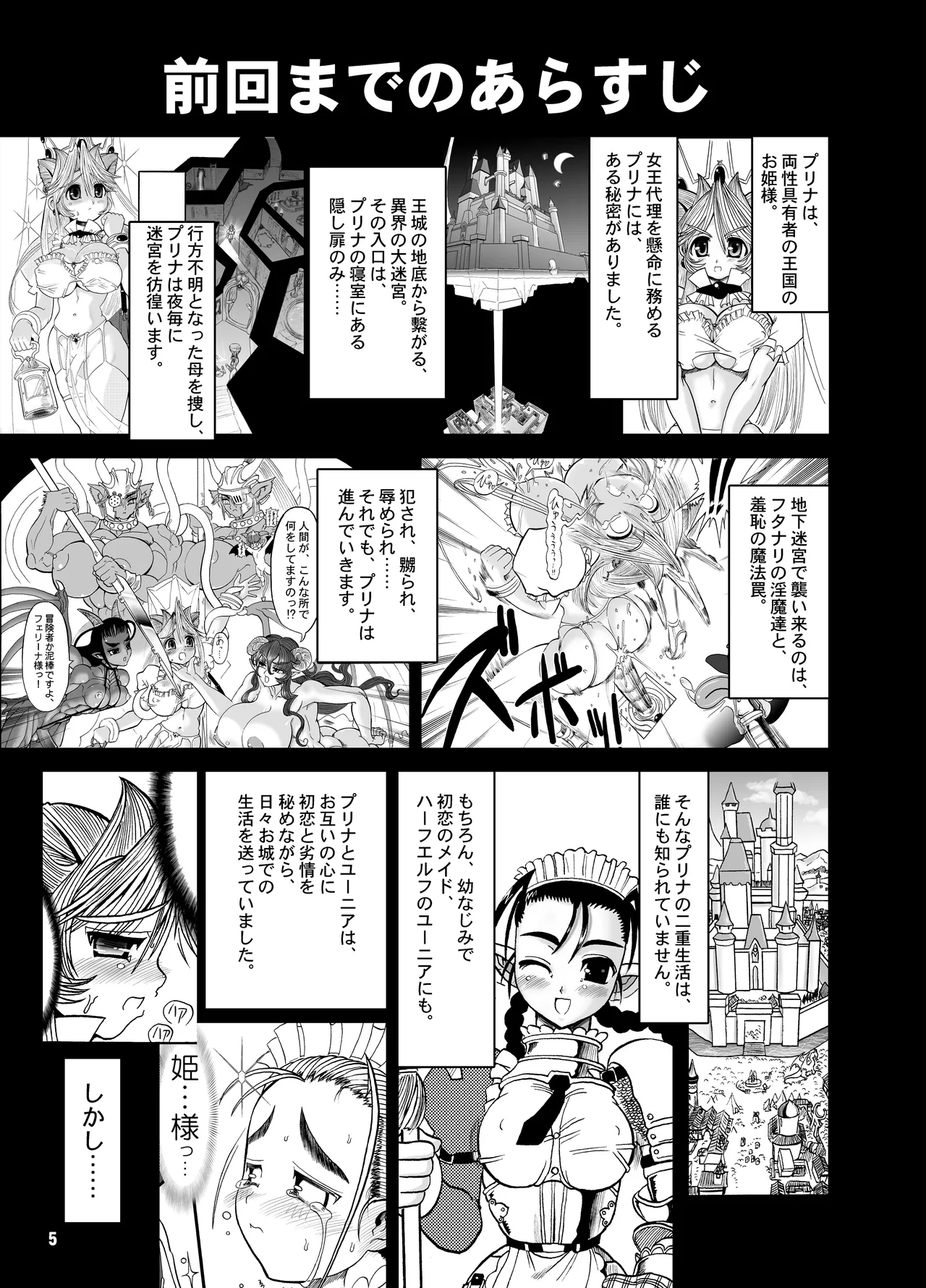TGWOA Vol.15 - Meikyuu Oujo Prina 2 - Page 5
