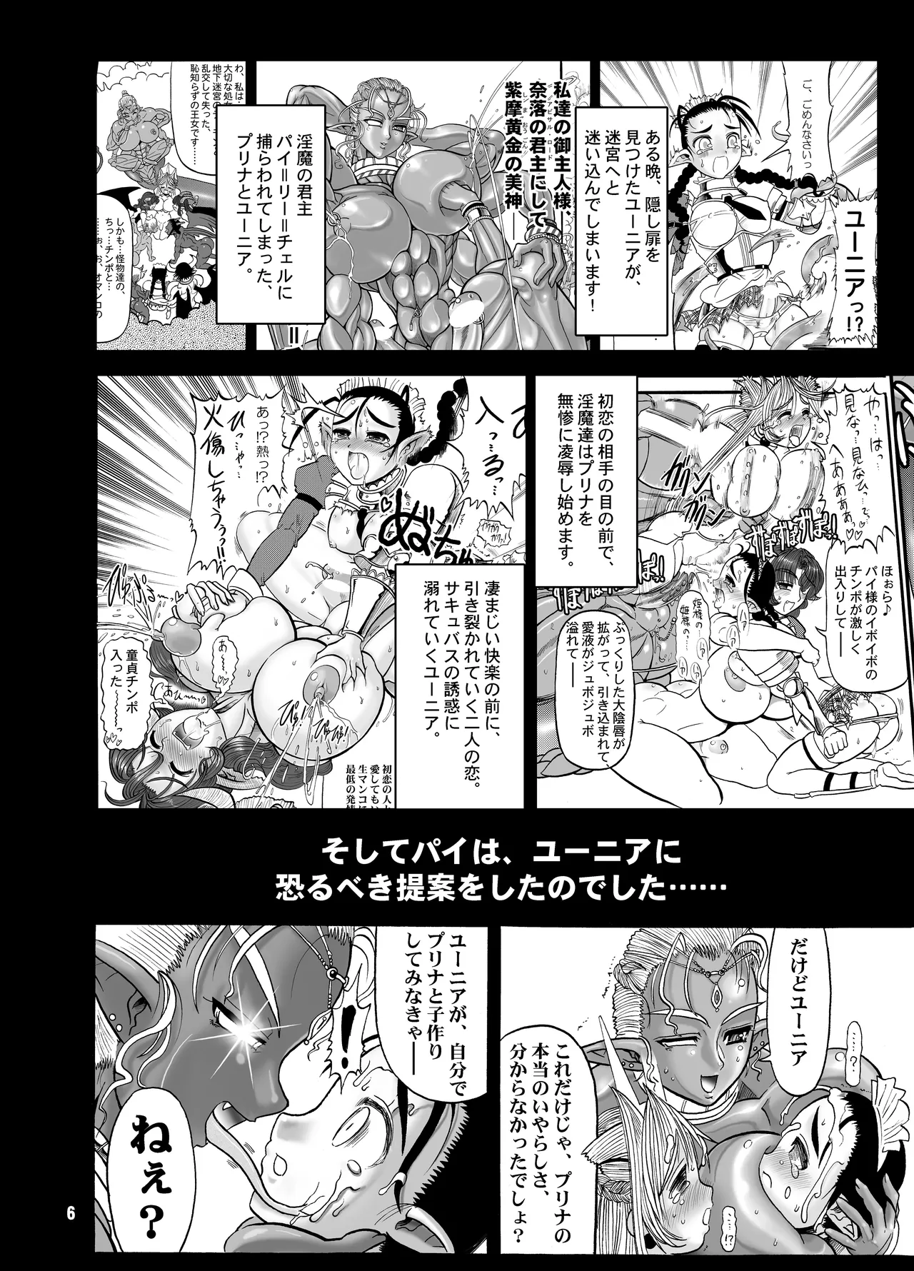 TGWOA Vol.15 - Meikyuu Oujo Prina 2 - Page 6